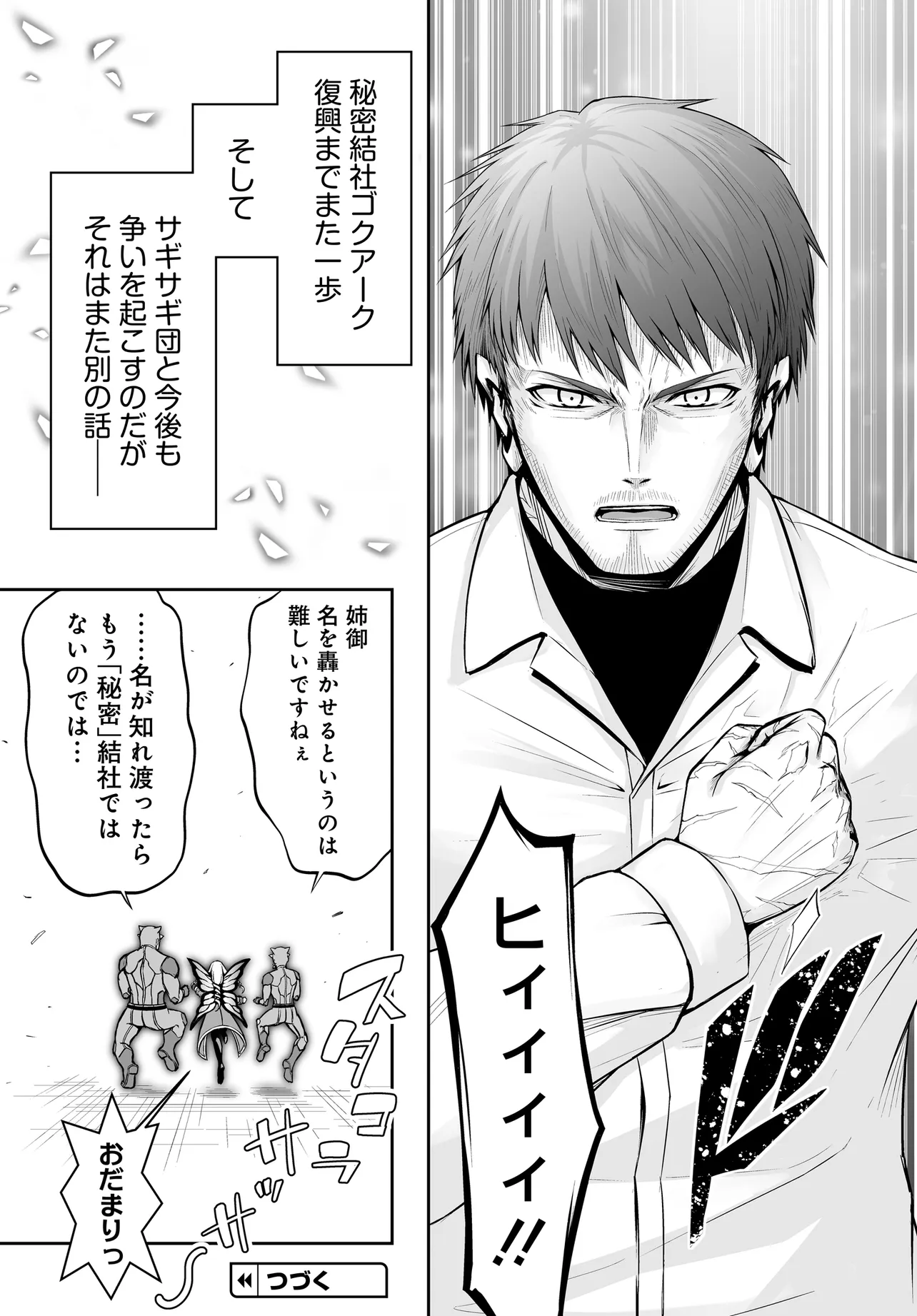 Ponkotsu Dai Shuryou Chanto Ossan Sentouin-san Chapter 7 17ページ