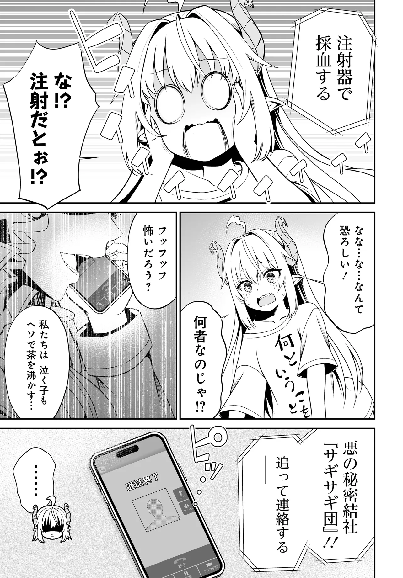 Ponkotsu Dai Shuryou Chanto Ossan Sentouin-san Chapter 7 3ページ