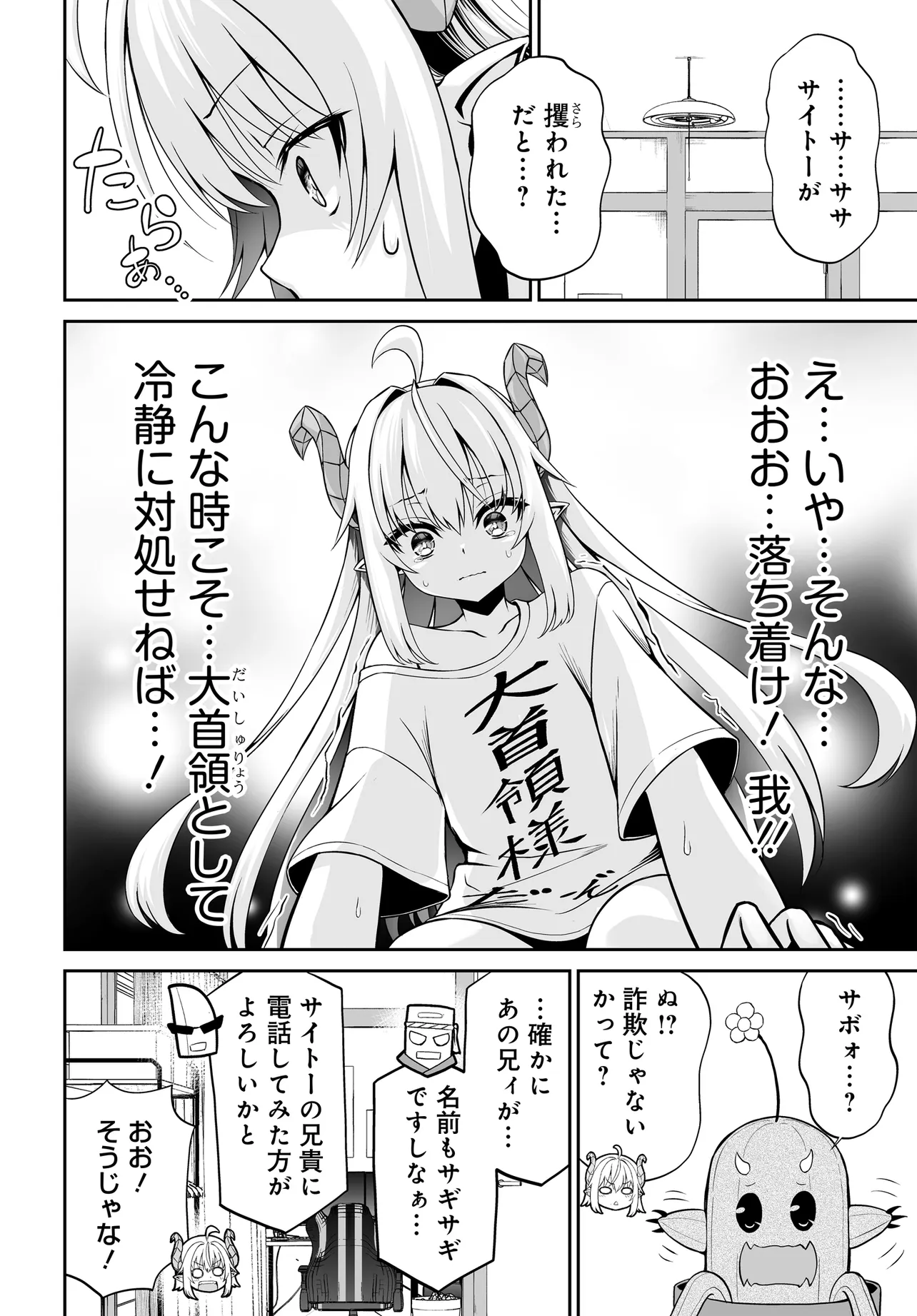 Ponkotsu Dai Shuryou Chanto Ossan Sentouin-san Chapter 7 4ページ