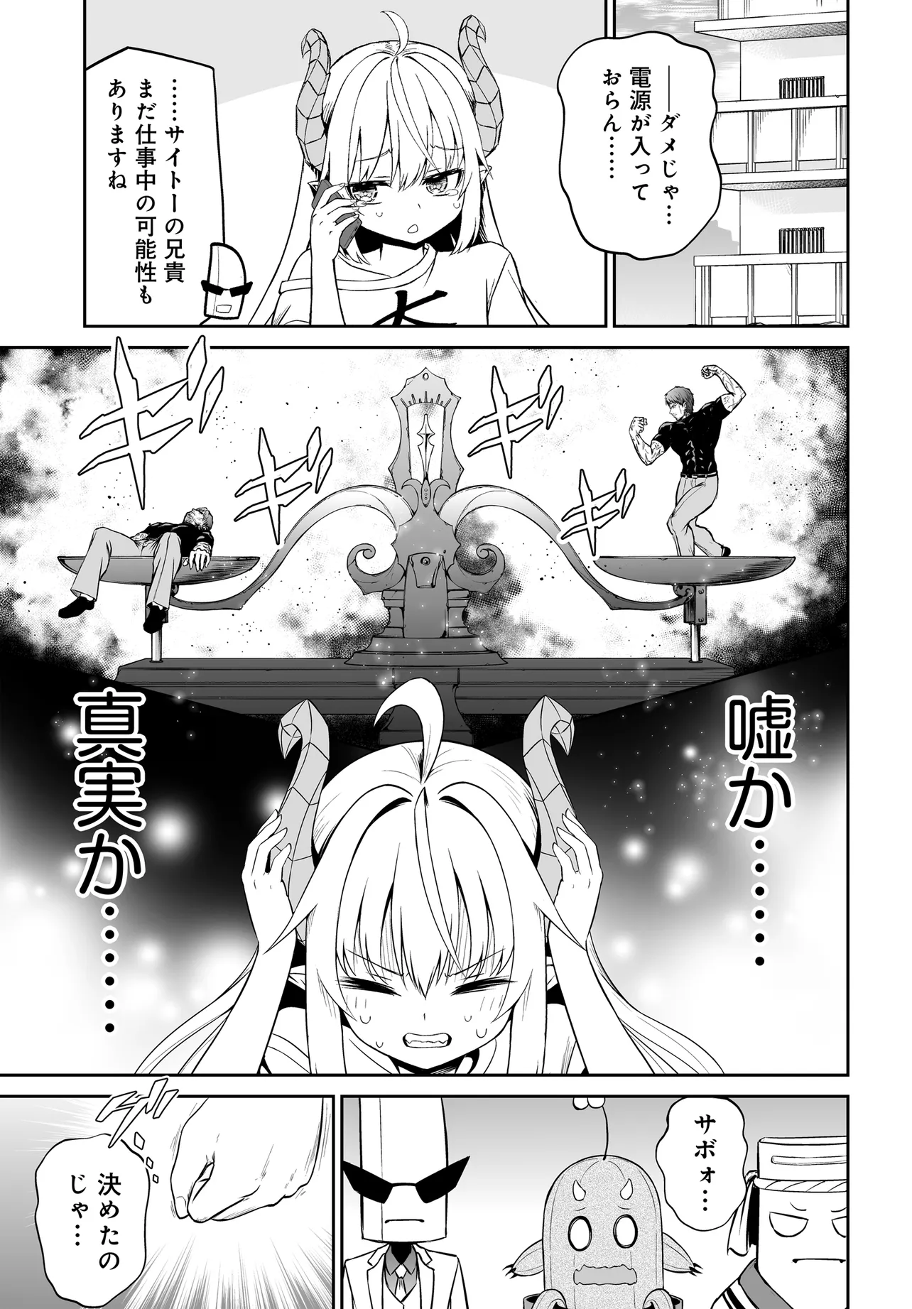 Ponkotsu Dai Shuryou Chanto Ossan Sentouin-san Chapter 7 7ページ