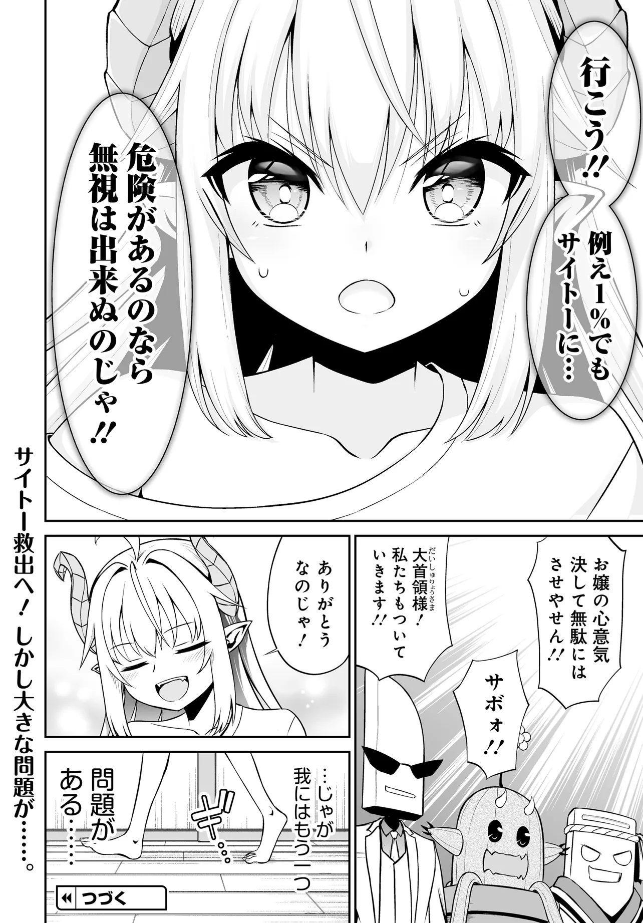 Ponkotsu Dai Shuryou Chanto Ossan Sentouin-san Chapter 7 8ページ