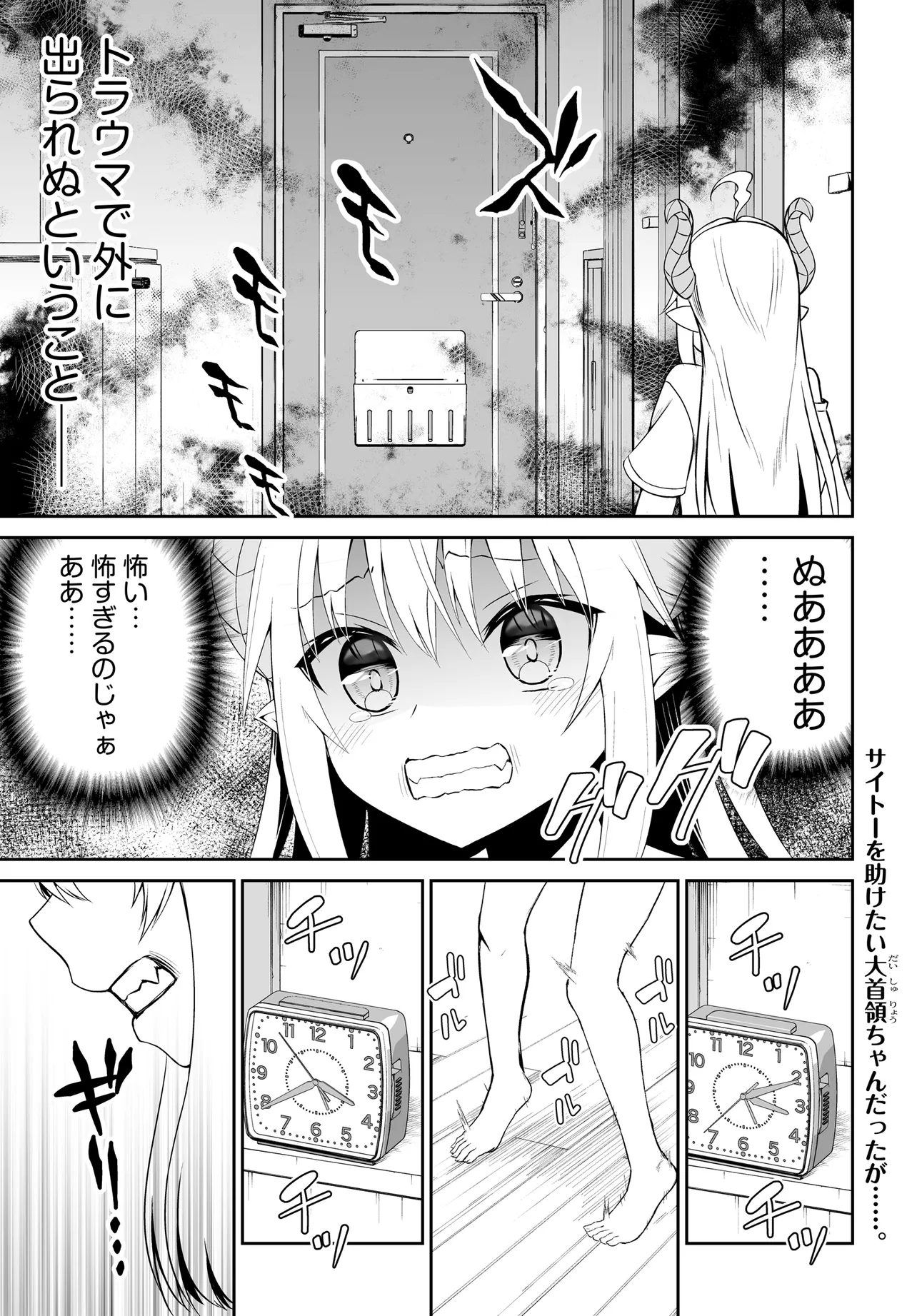 Ponkotsu Dai Shuryou Chanto Ossan Sentouin-san Chapter 7 9ページ