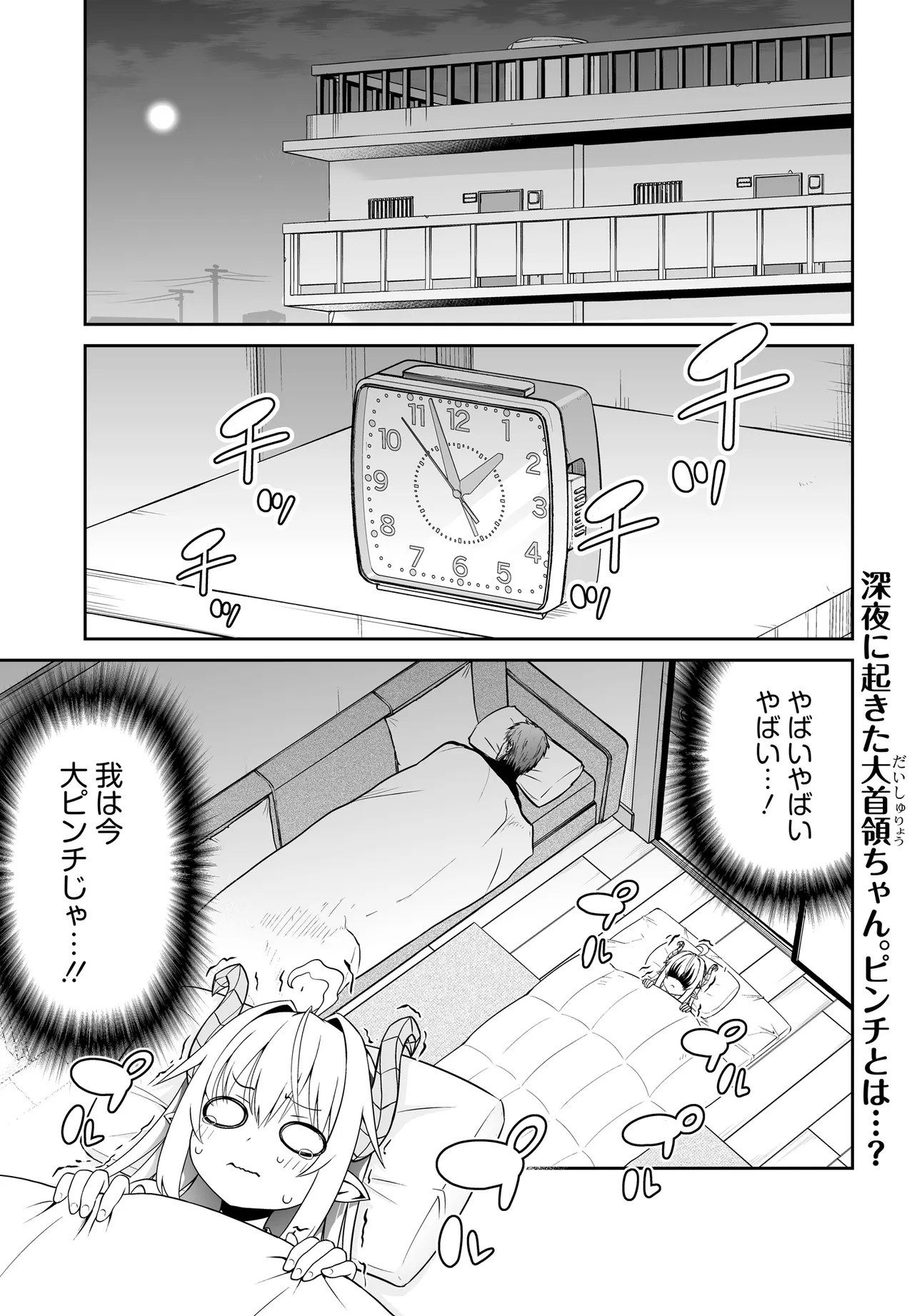Ponkotsu Dai Shuryou Chanto Ossan Sentouin-san Chapter 8 1ページ
