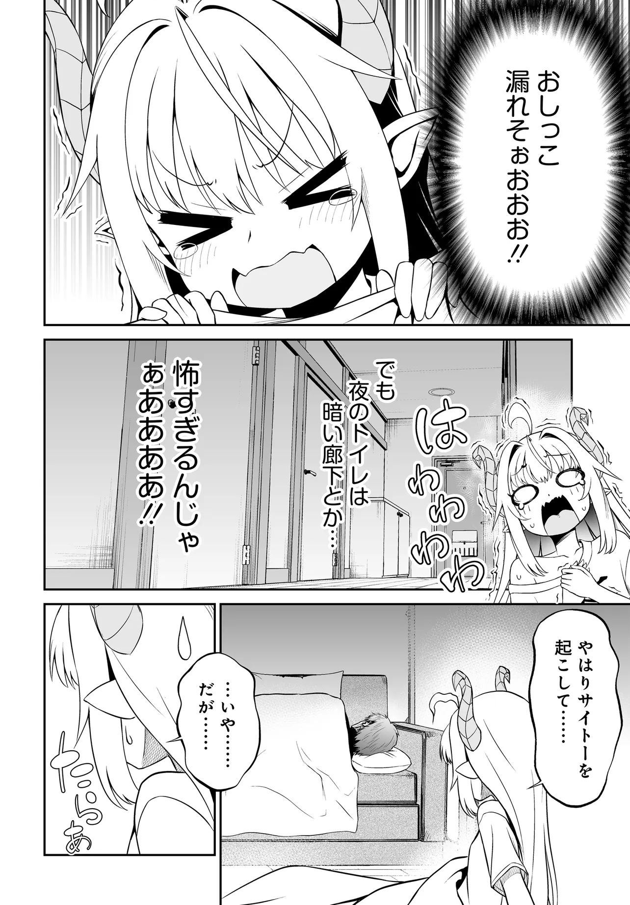 Ponkotsu Dai Shuryou Chanto Ossan Sentouin-san Chapter 8 2ページ