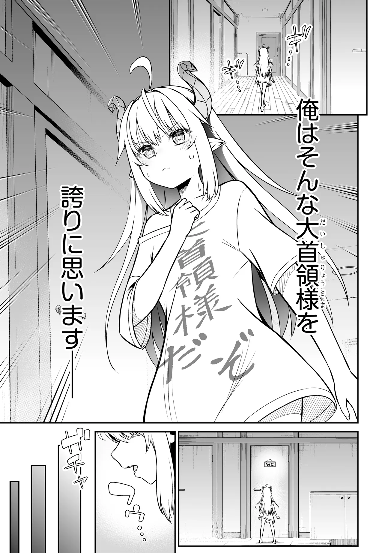 Ponkotsu Dai Shuryou Chanto Ossan Sentouin-san Chapter 8 11ページ