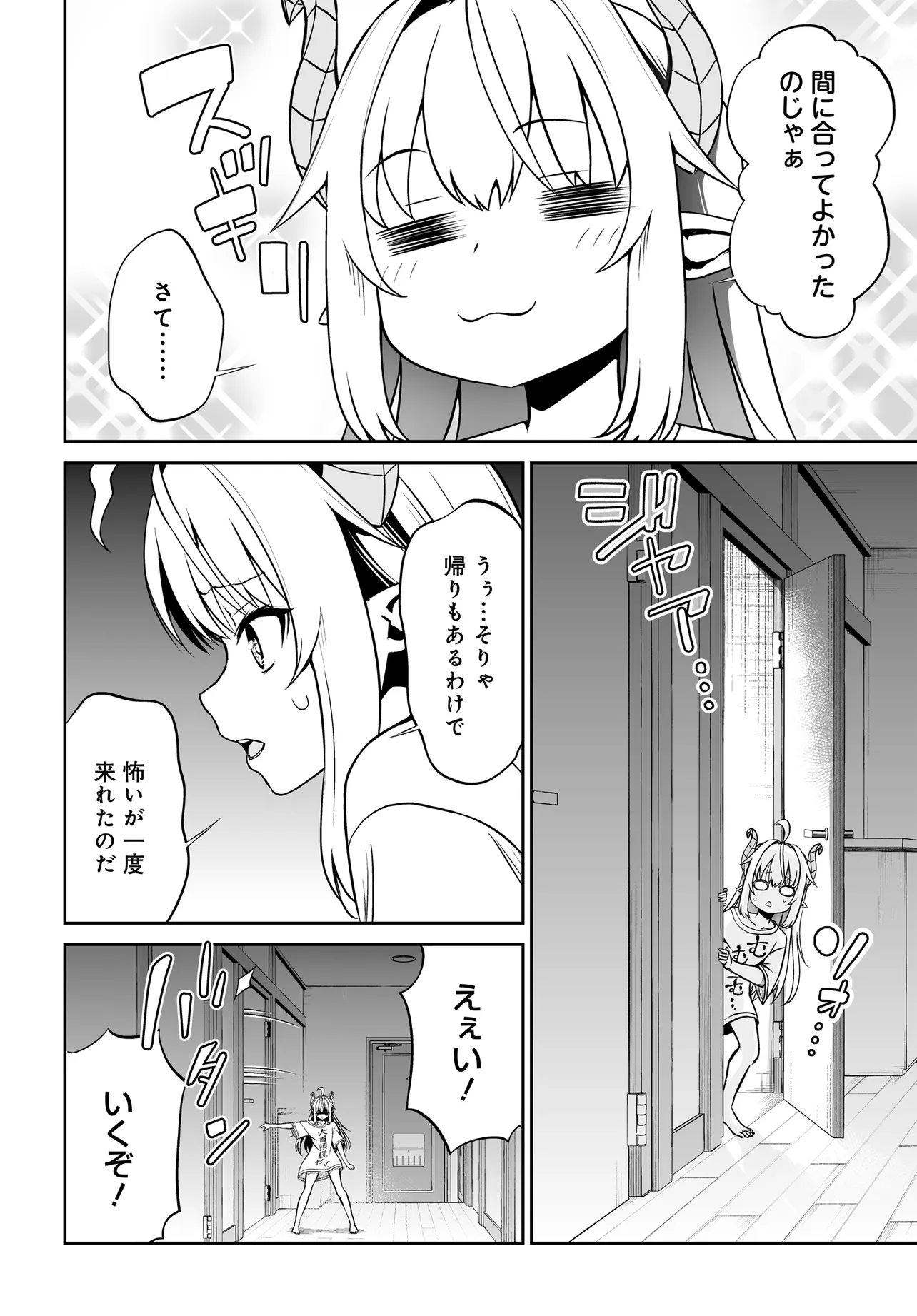 Ponkotsu Dai Shuryou Chanto Ossan Sentouin-san Chapter 8 12ページ