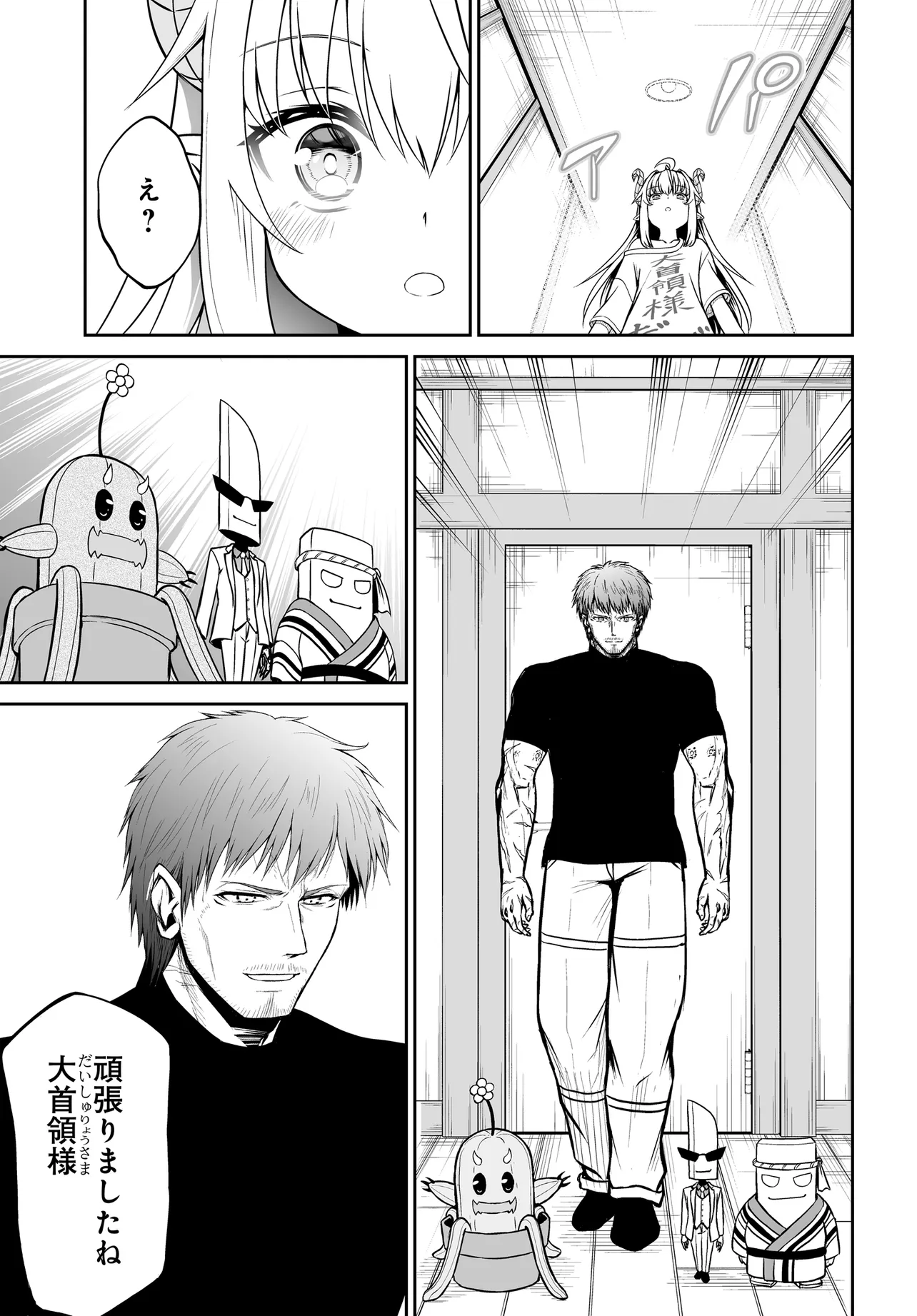 Ponkotsu Dai Shuryou Chanto Ossan Sentouin-san Chapter 8 13ページ