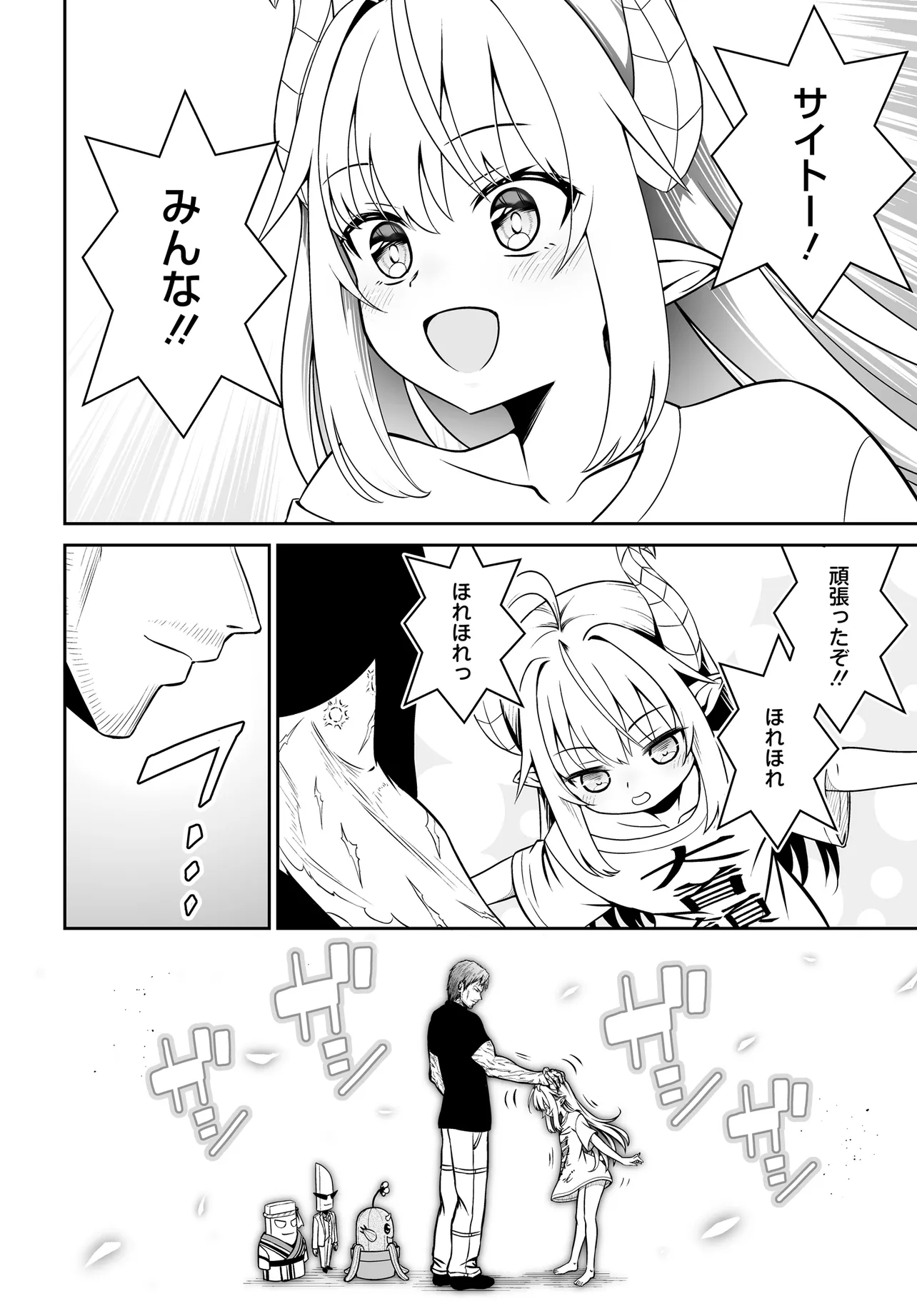 Ponkotsu Dai Shuryou Chanto Ossan Sentouin-san Chapter 8 14ページ