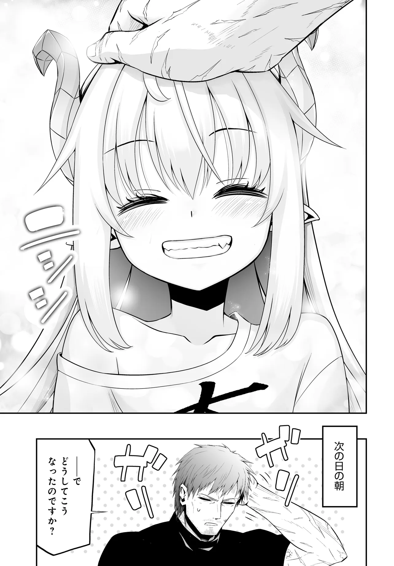 Ponkotsu Dai Shuryou Chanto Ossan Sentouin-san Chapter 8 15ページ