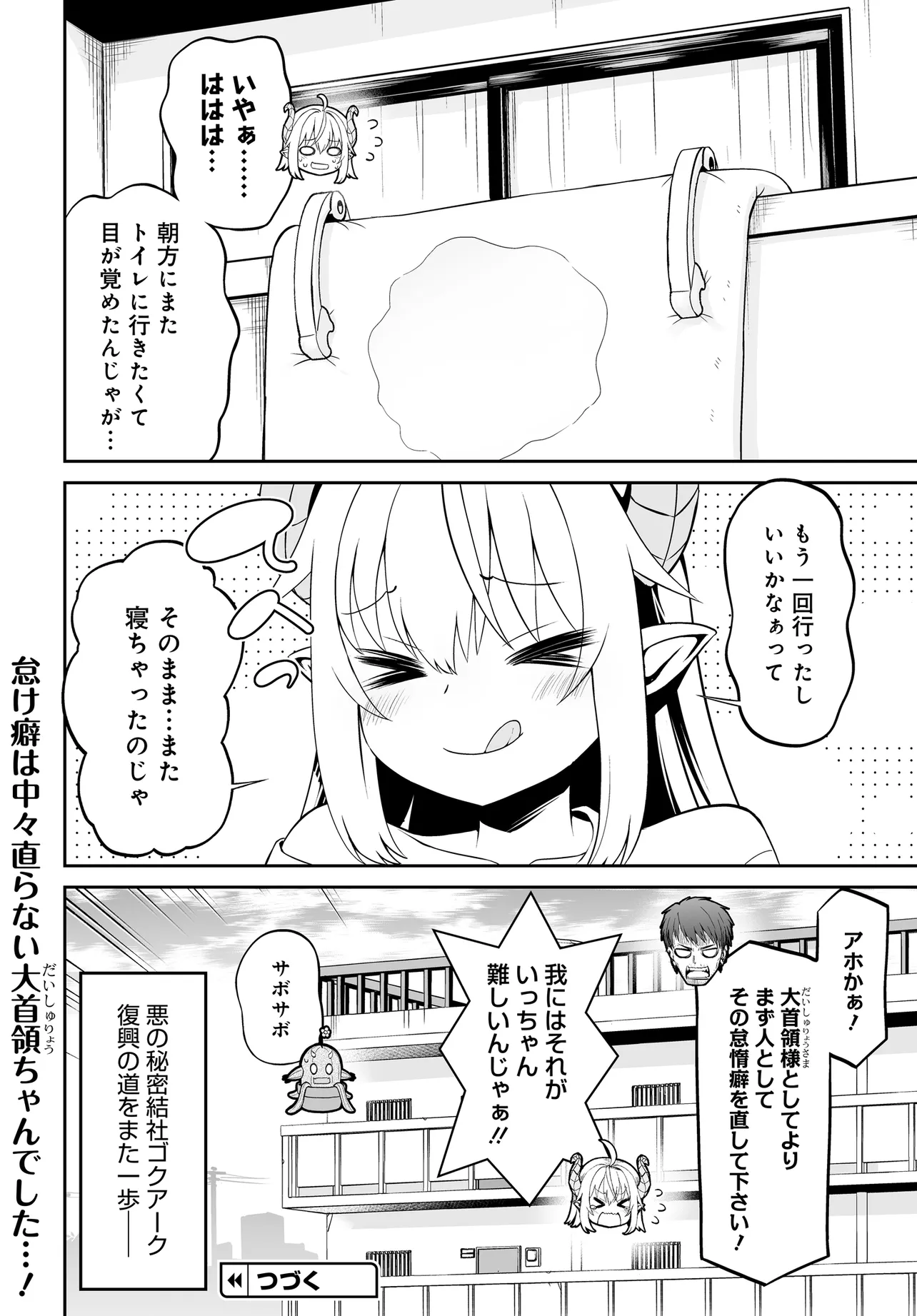 Ponkotsu Dai Shuryou Chanto Ossan Sentouin-san Chapter 8 16ページ