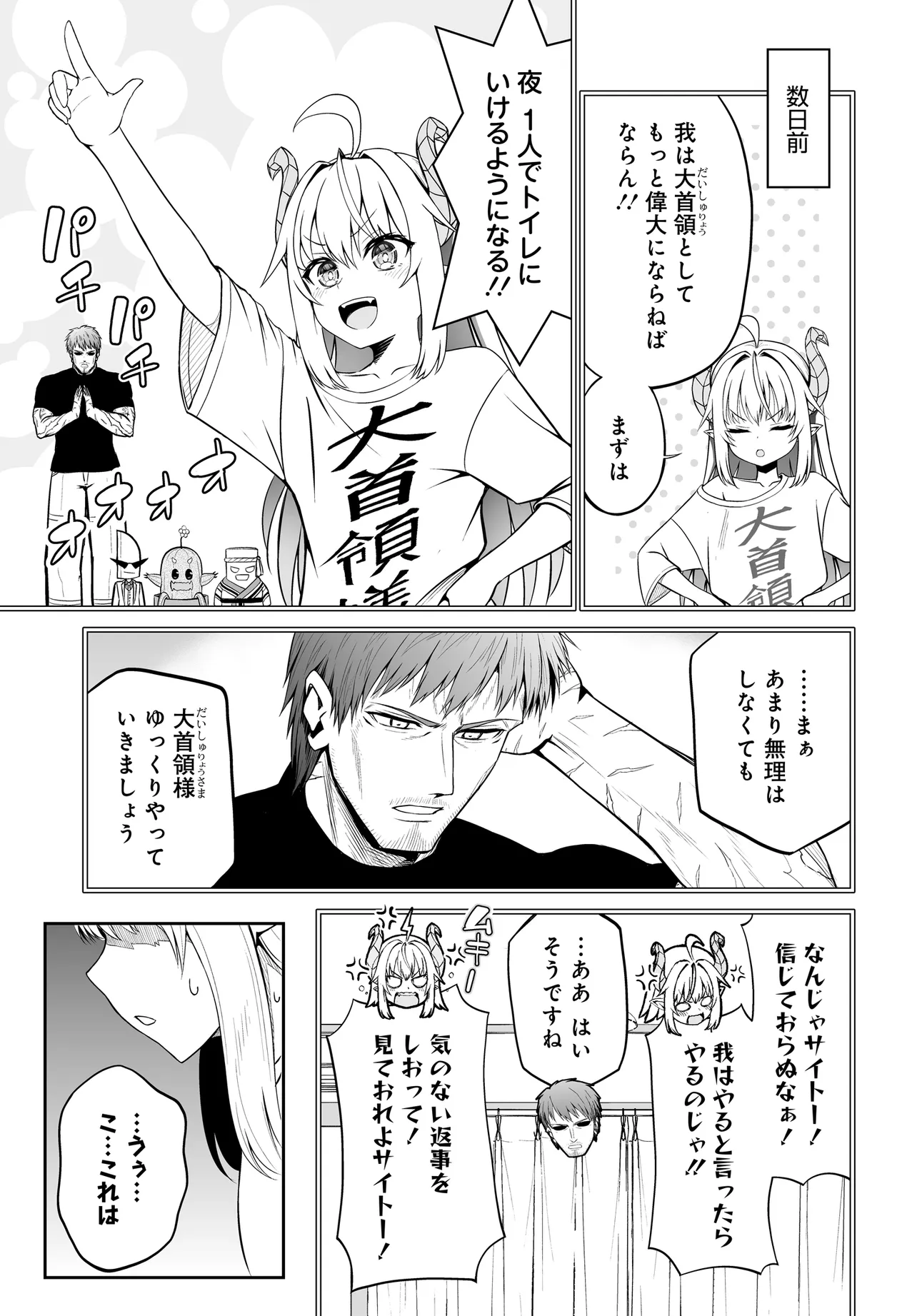 Ponkotsu Dai Shuryou Chanto Ossan Sentouin-san Chapter 8 3ページ