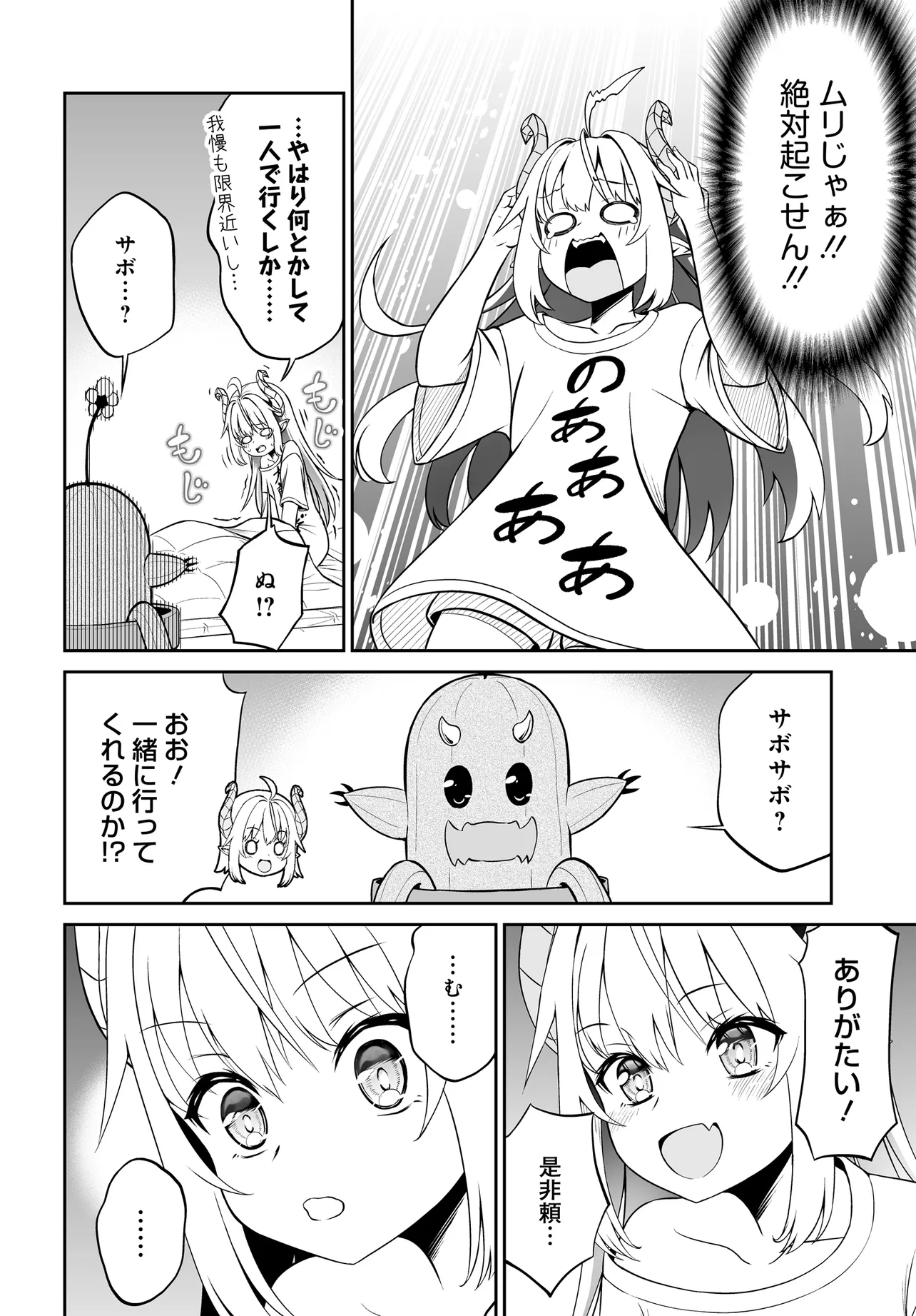 Ponkotsu Dai Shuryou Chanto Ossan Sentouin-san Chapter 8 4ページ