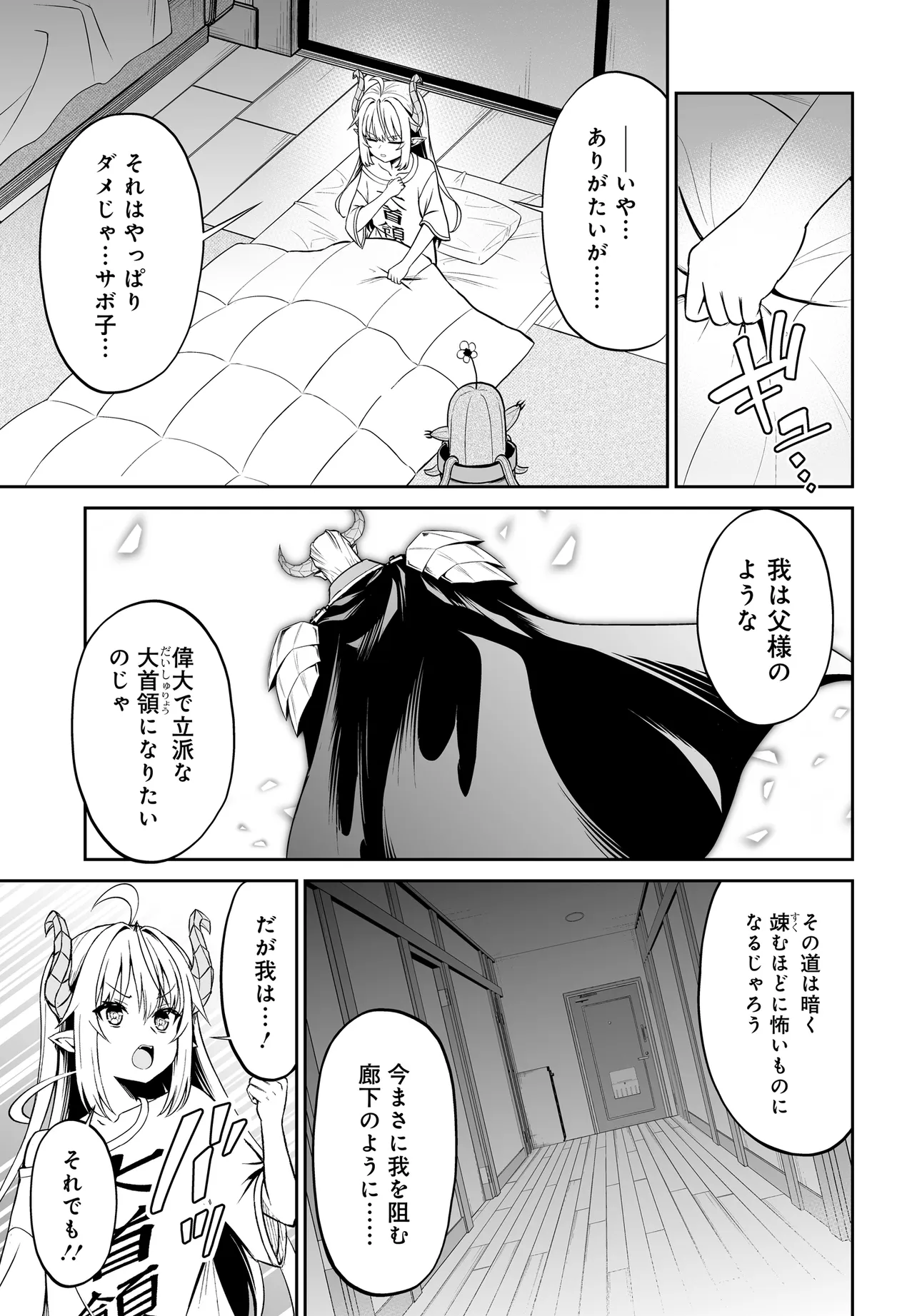 Ponkotsu Dai Shuryou Chanto Ossan Sentouin-san Chapter 8 5ページ