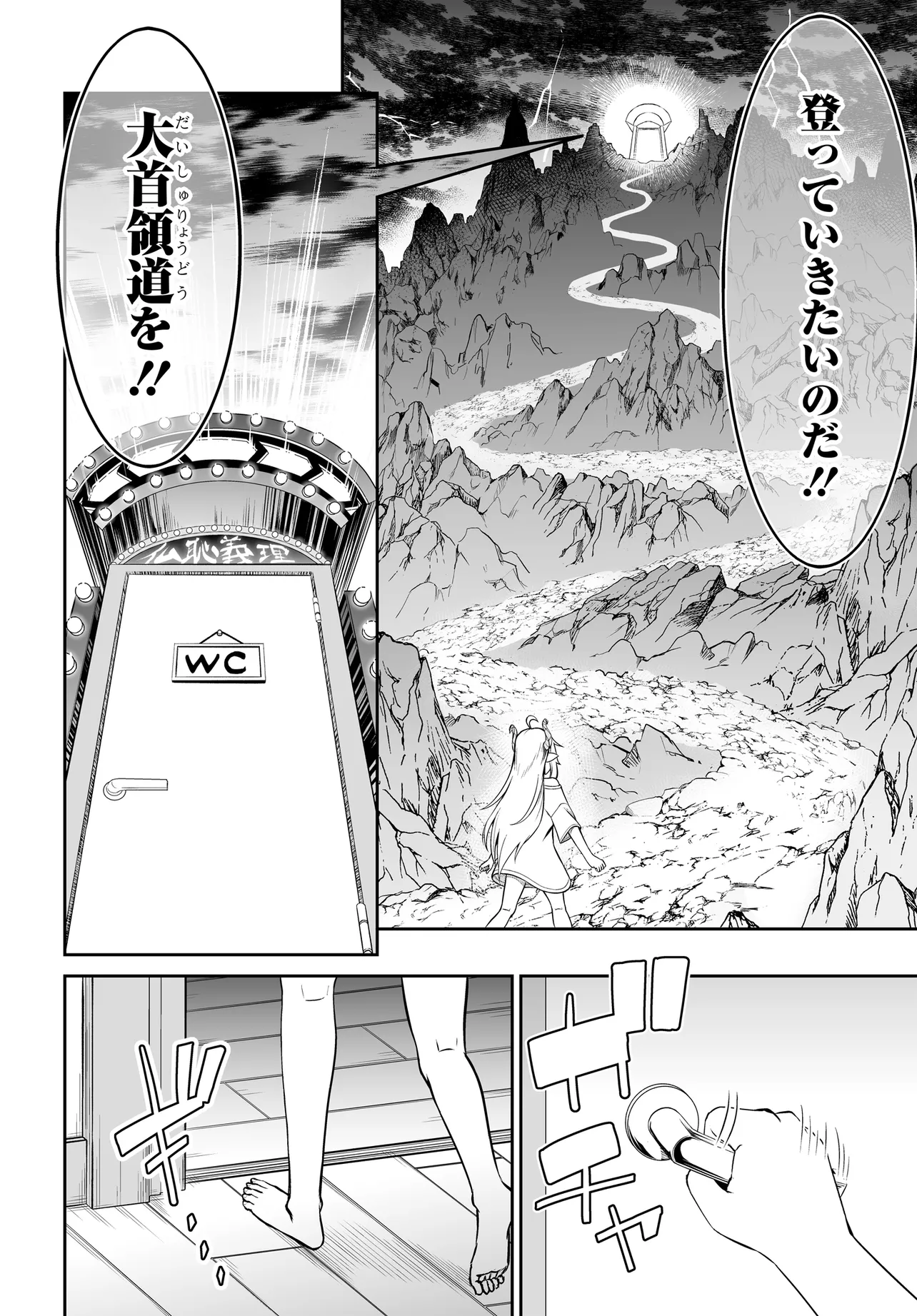 Ponkotsu Dai Shuryou Chanto Ossan Sentouin-san Chapter 8 6ページ