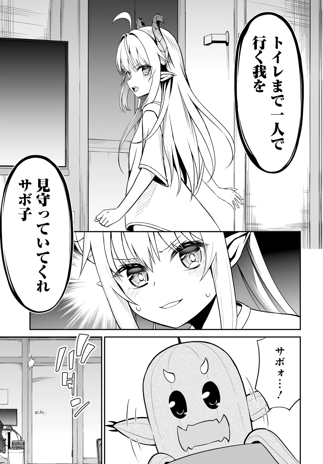 Ponkotsu Dai Shuryou Chanto Ossan Sentouin-san Chapter 8 7ページ