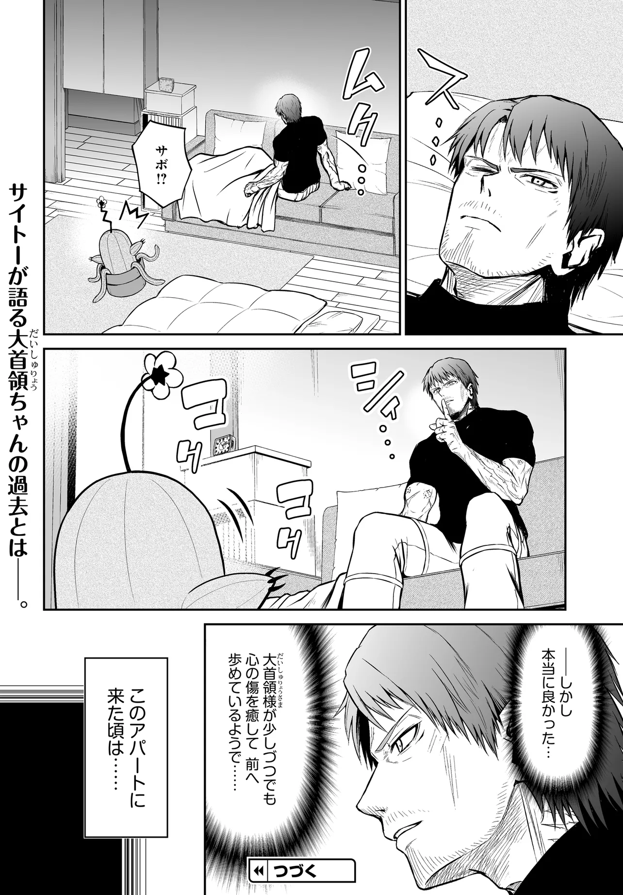 Ponkotsu Dai Shuryou Chanto Ossan Sentouin-san Chapter 8 8ページ