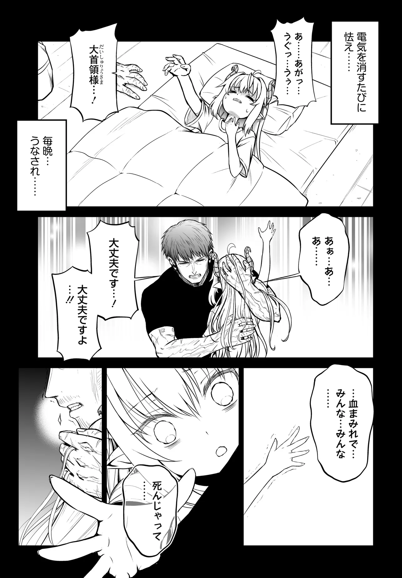 Ponkotsu Dai Shuryou Chanto Ossan Sentouin-san Chapter 8 9ページ