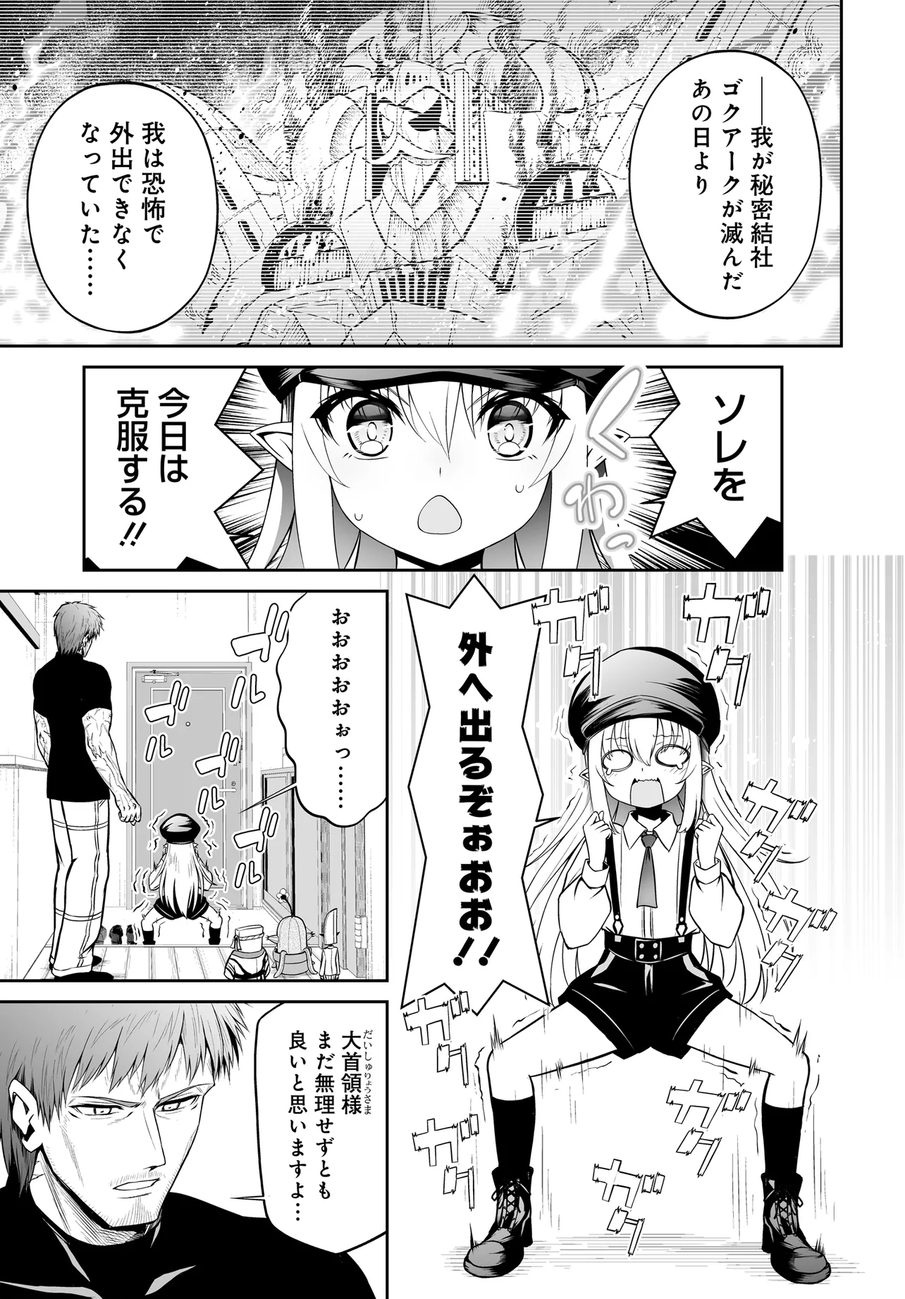 Ponkotsu Dai Shuryou Chanto Ossan Sentouin-san Chapter 9 1ページ