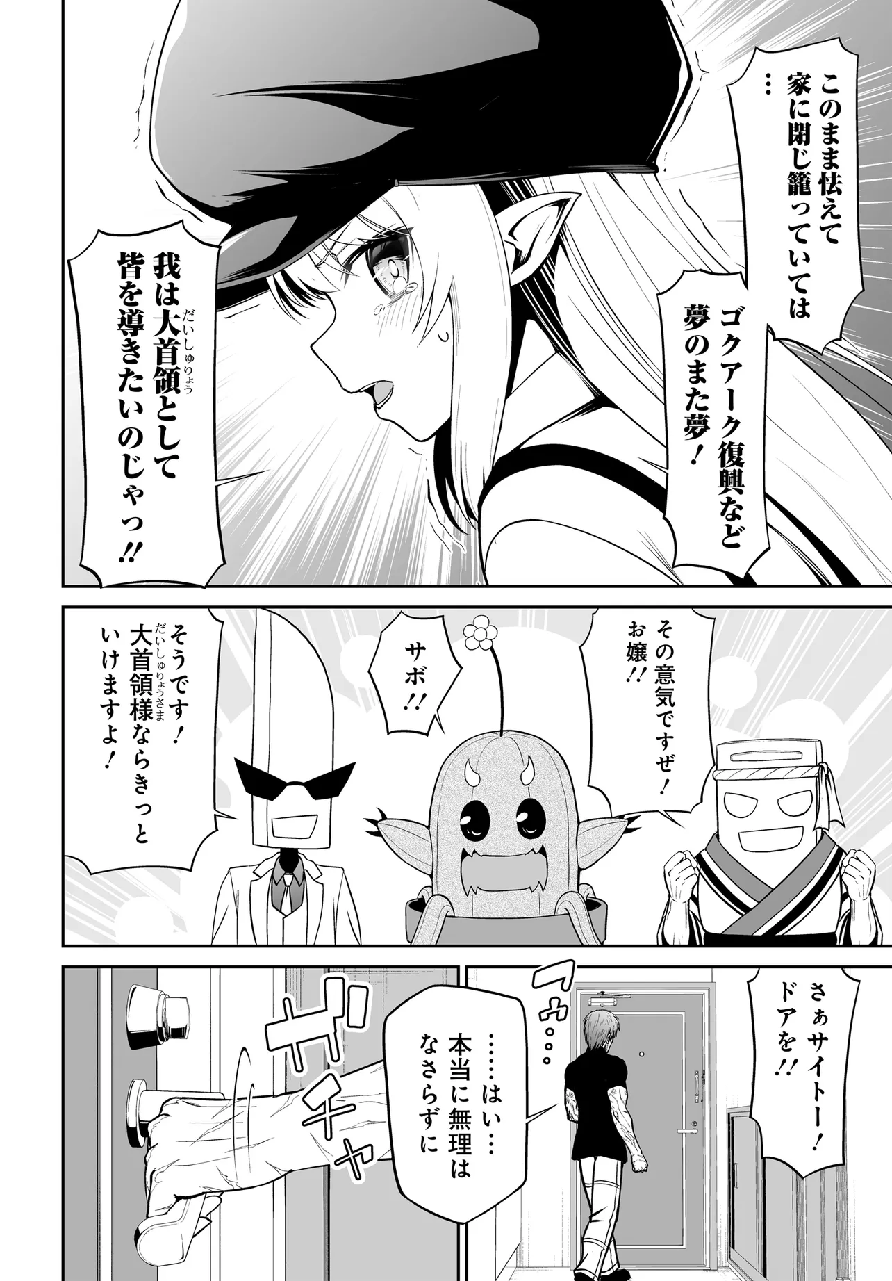 Ponkotsu Dai Shuryou Chanto Ossan Sentouin-san Chapter 9 2ページ