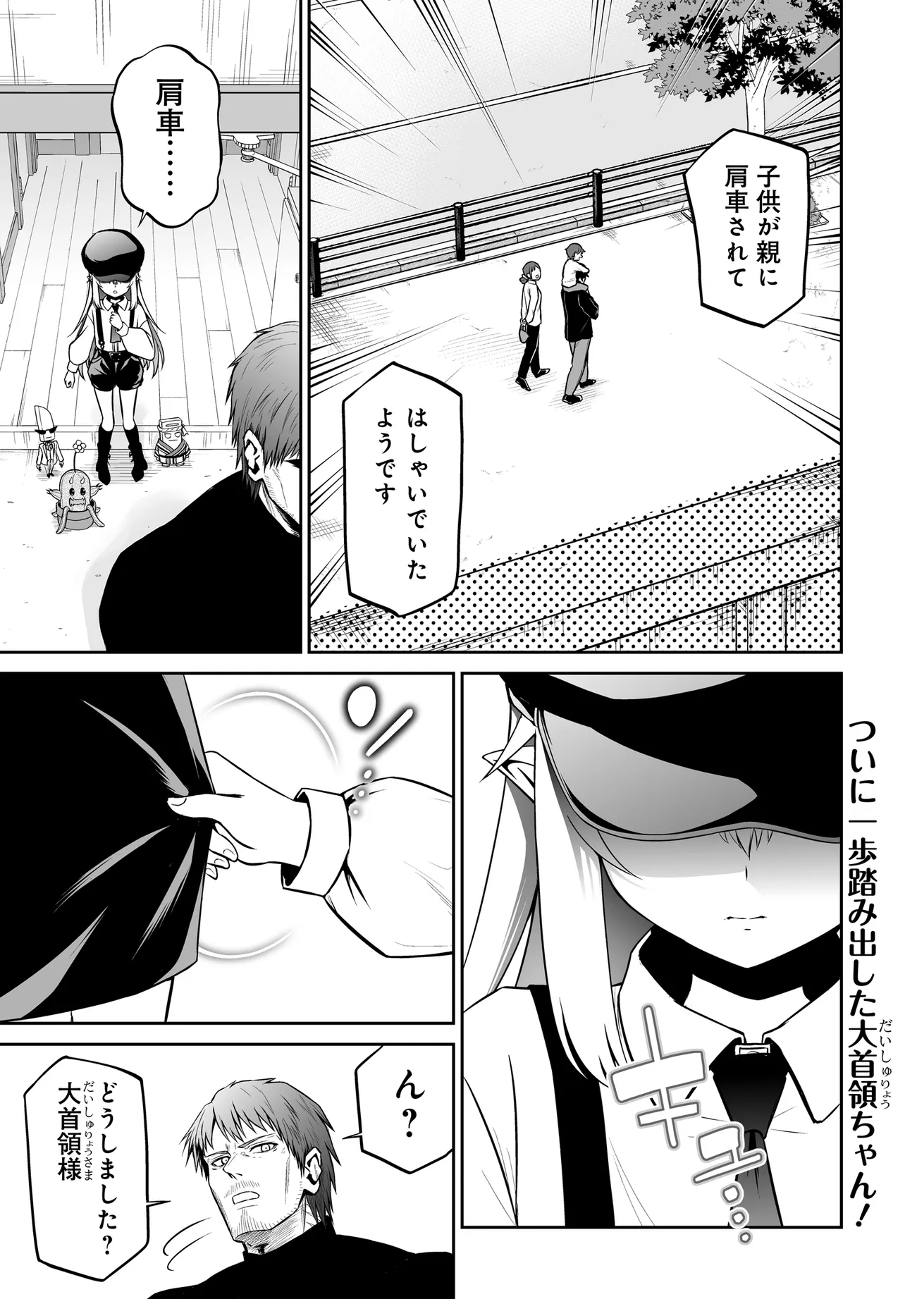 Ponkotsu Dai Shuryou Chanto Ossan Sentouin-san Chapter 9 11ページ
