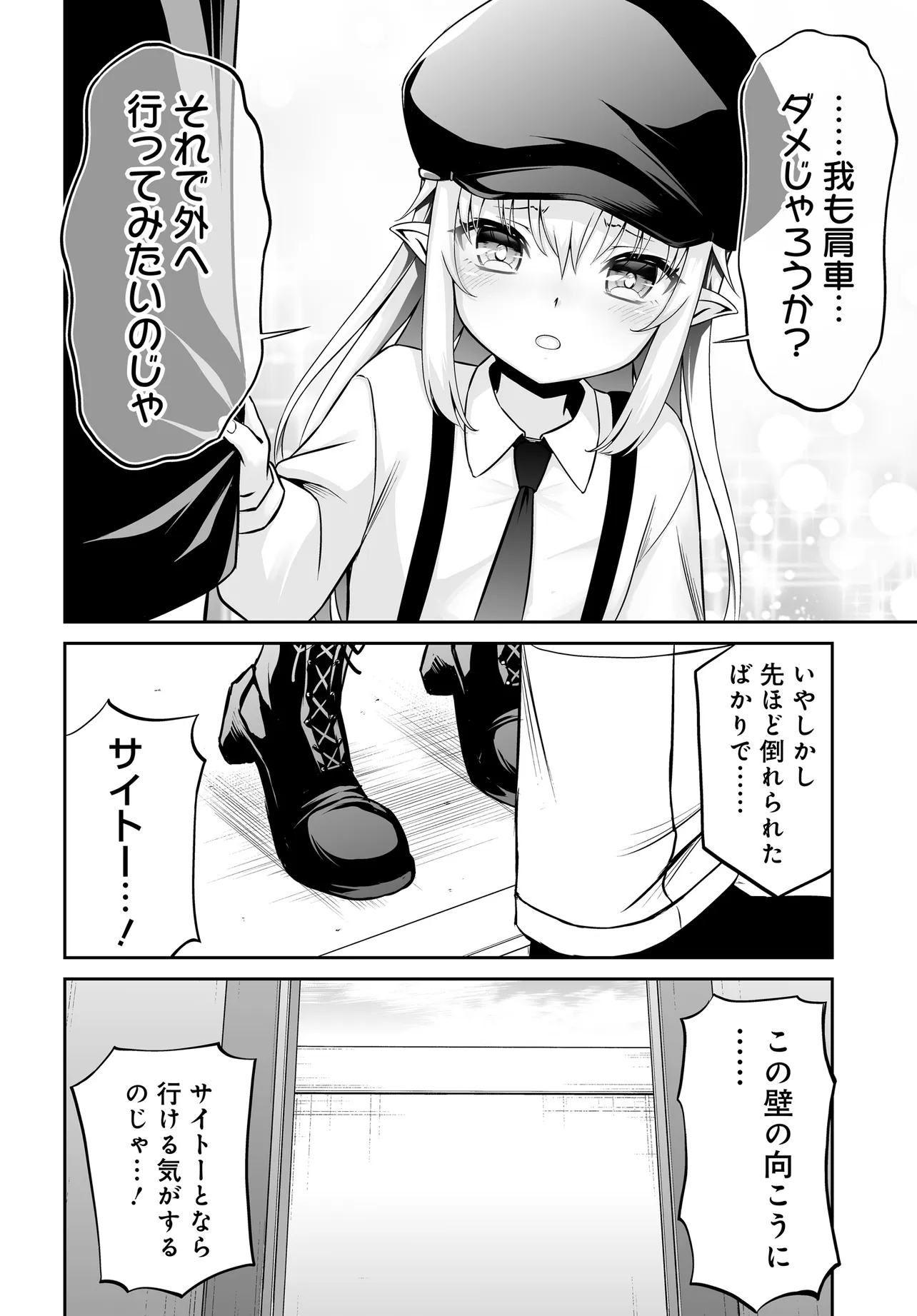 Ponkotsu Dai Shuryou Chanto Ossan Sentouin-san Chapter 9 12ページ