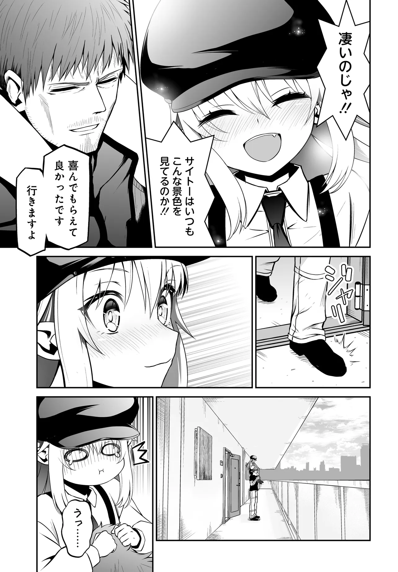Ponkotsu Dai Shuryou Chanto Ossan Sentouin-san Chapter 9 15ページ