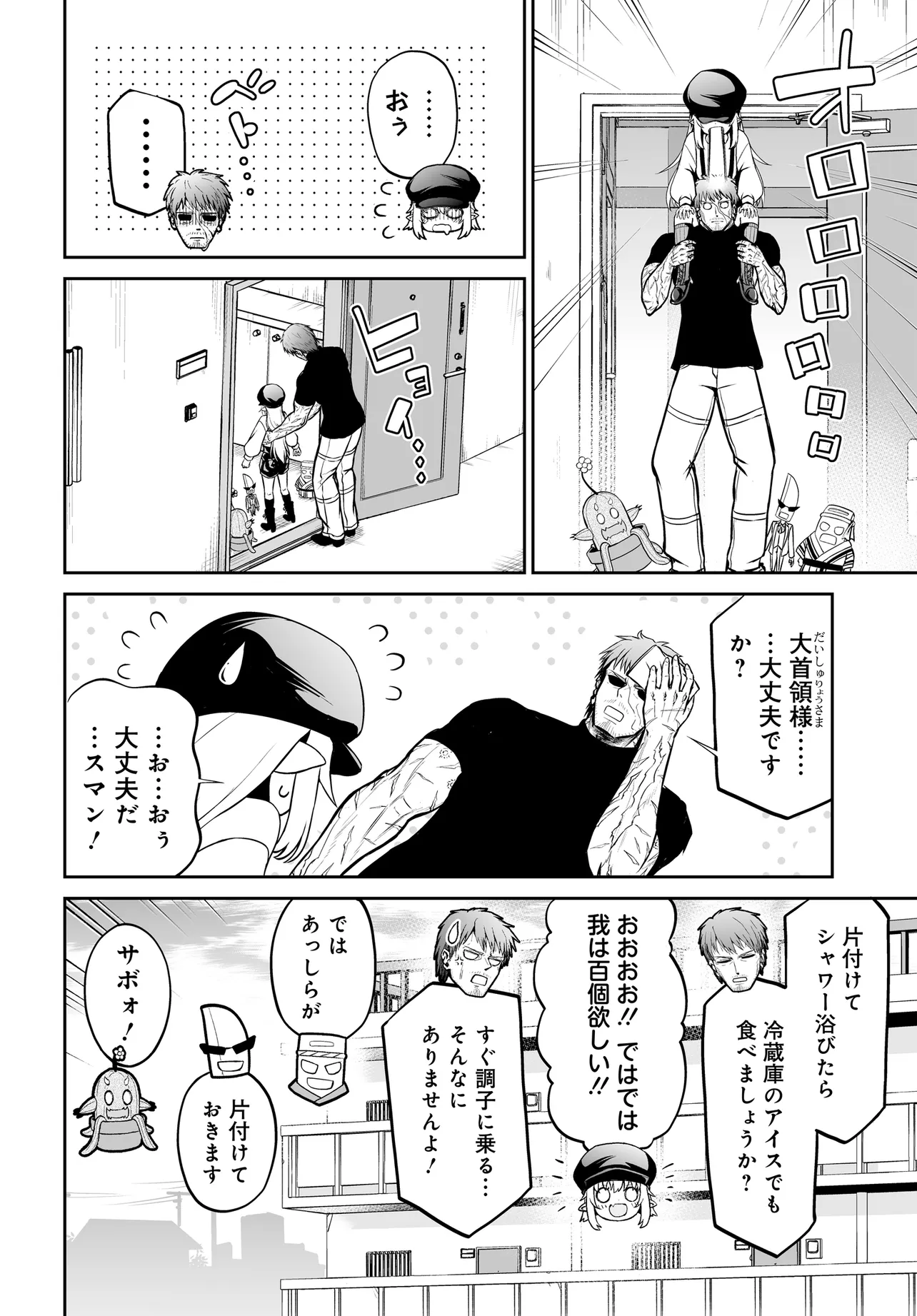 Ponkotsu Dai Shuryou Chanto Ossan Sentouin-san Chapter 9 16ページ