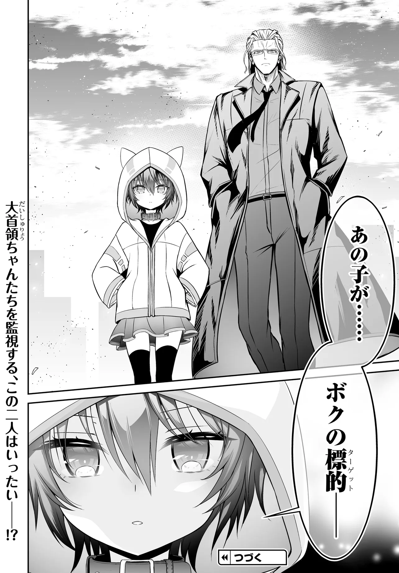 Ponkotsu Dai Shuryou Chanto Ossan Sentouin-san Chapter 9 18ページ