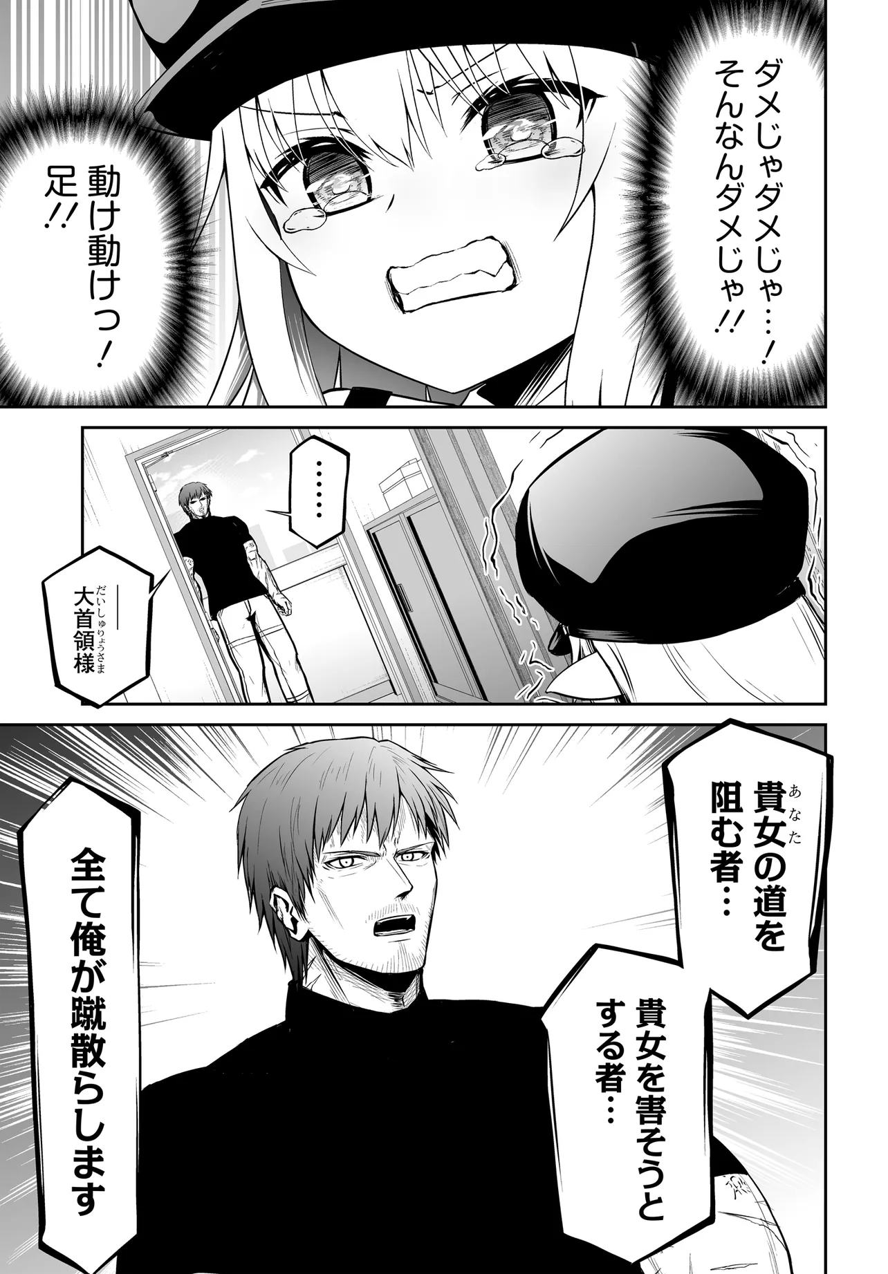 Ponkotsu Dai Shuryou Chanto Ossan Sentouin-san Chapter 9 5ページ