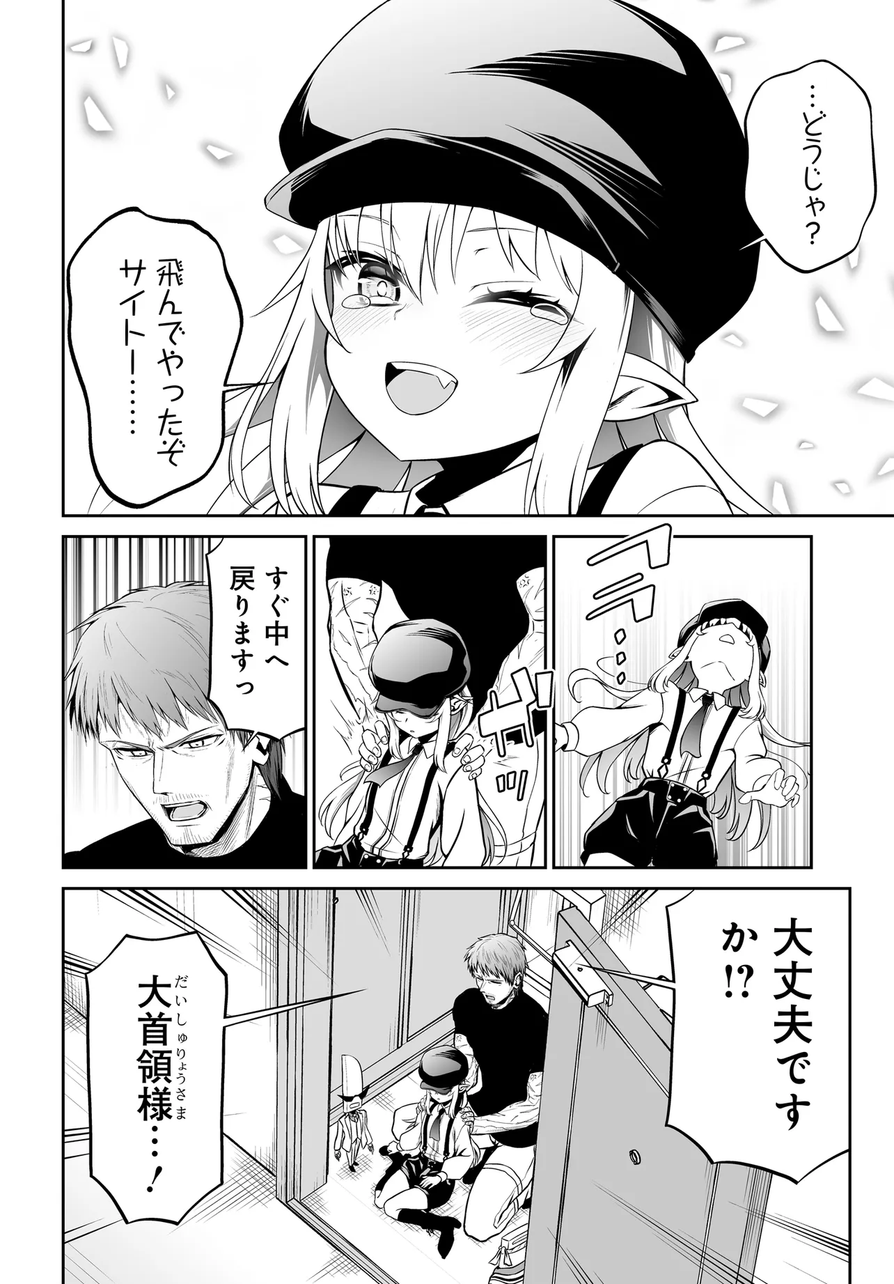 Ponkotsu Dai Shuryou Chanto Ossan Sentouin-san Chapter 9 8ページ