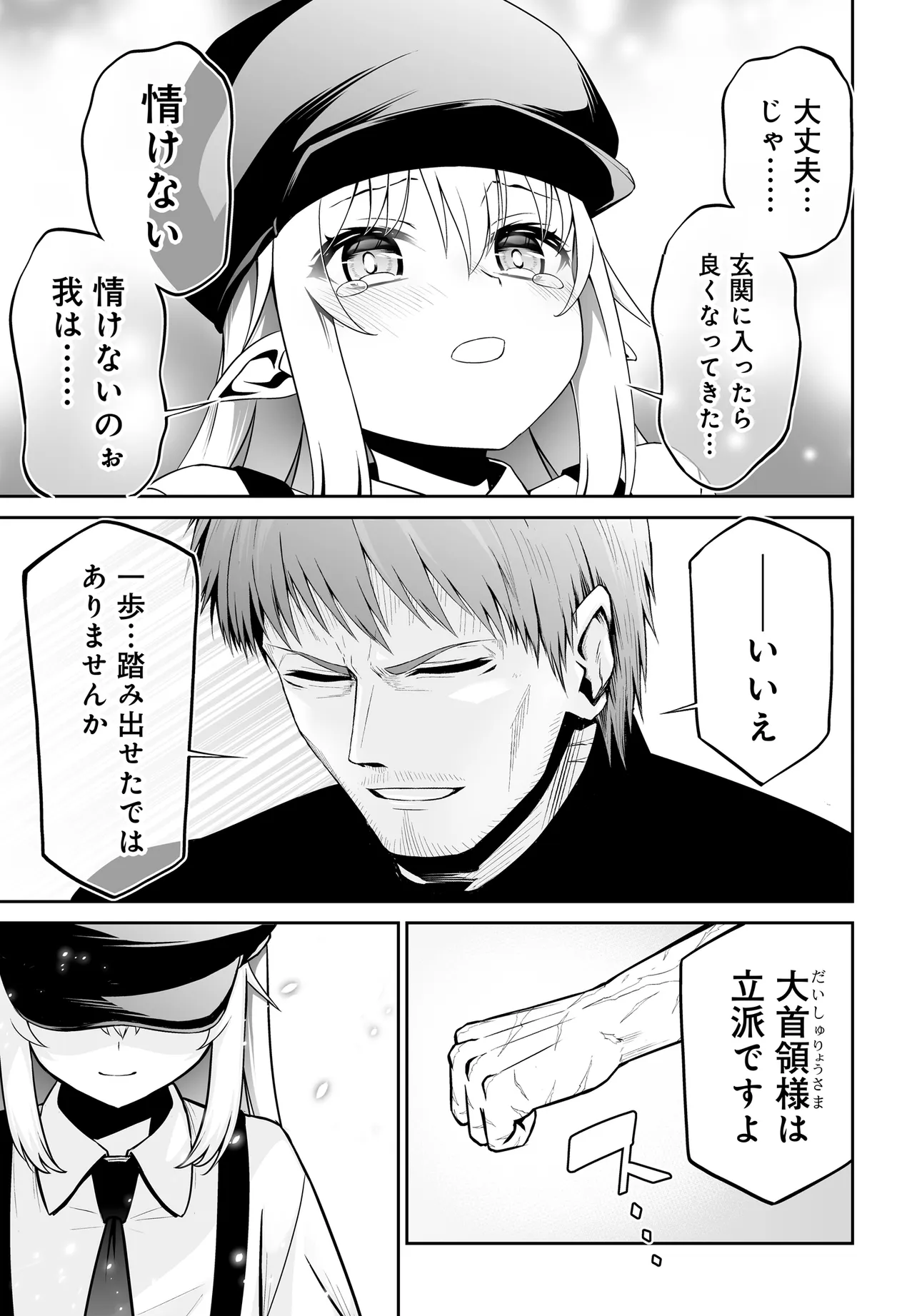 Ponkotsu Dai Shuryou Chanto Ossan Sentouin-san Chapter 9 9ページ