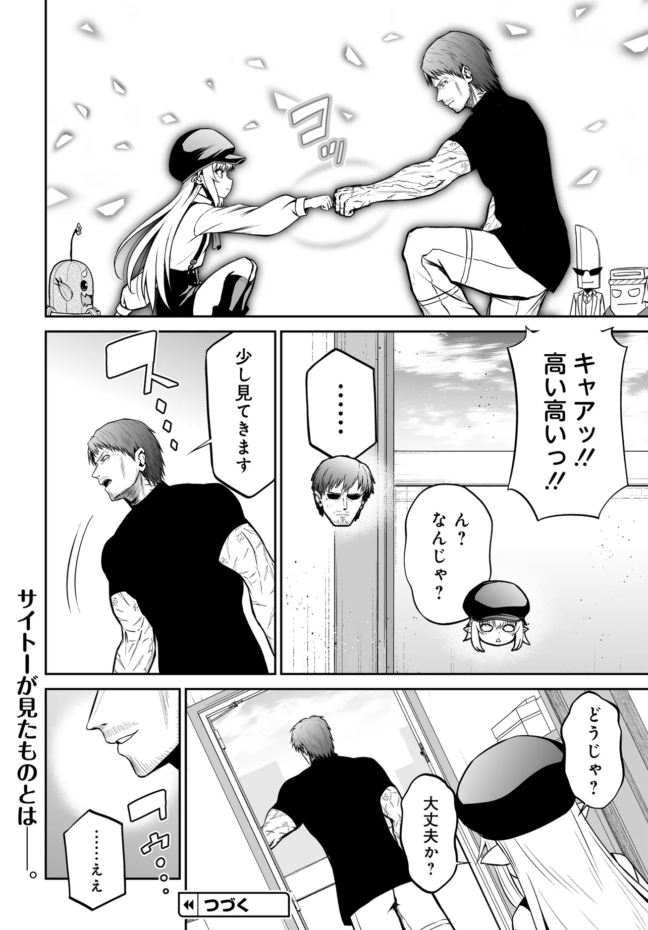 Ponkotsu Dai Shuryou Chanto Ossan Sentouin-san Chapter 9 10ページ