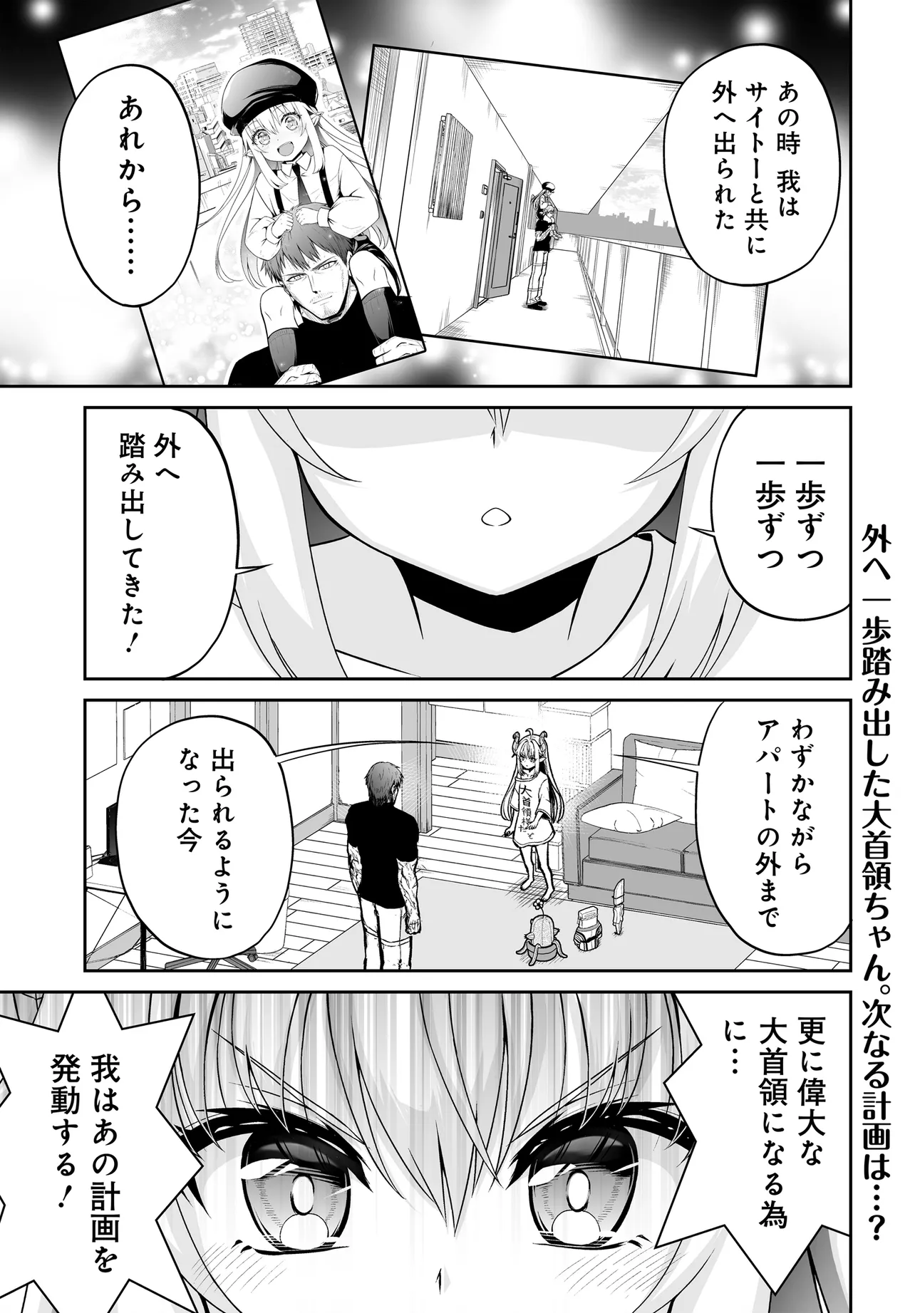 Ponkotsu Dai Shuryou Chanto Ossan Sentouin-san Chapter 10 1ページ