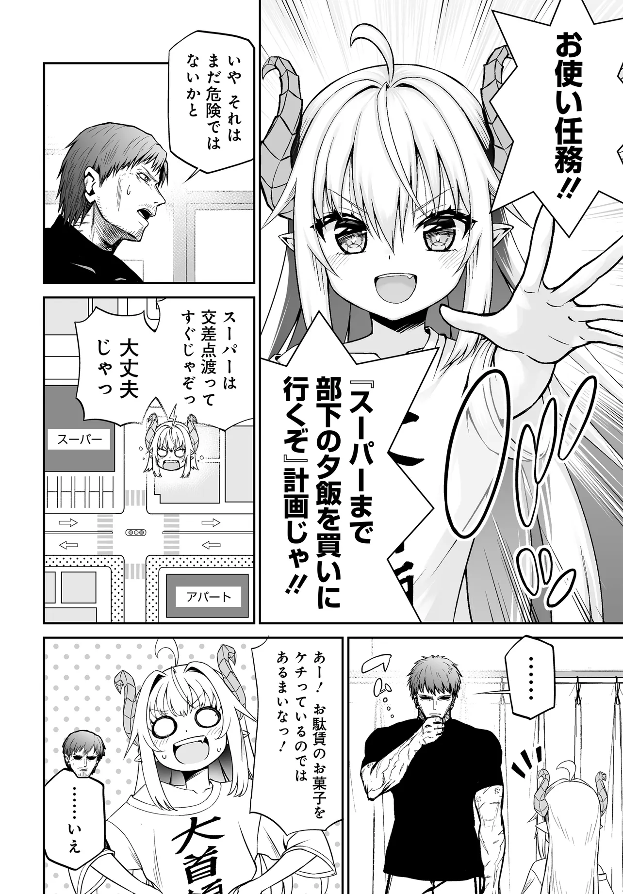 Ponkotsu Dai Shuryou Chanto Ossan Sentouin-san Chapter 10 2ページ