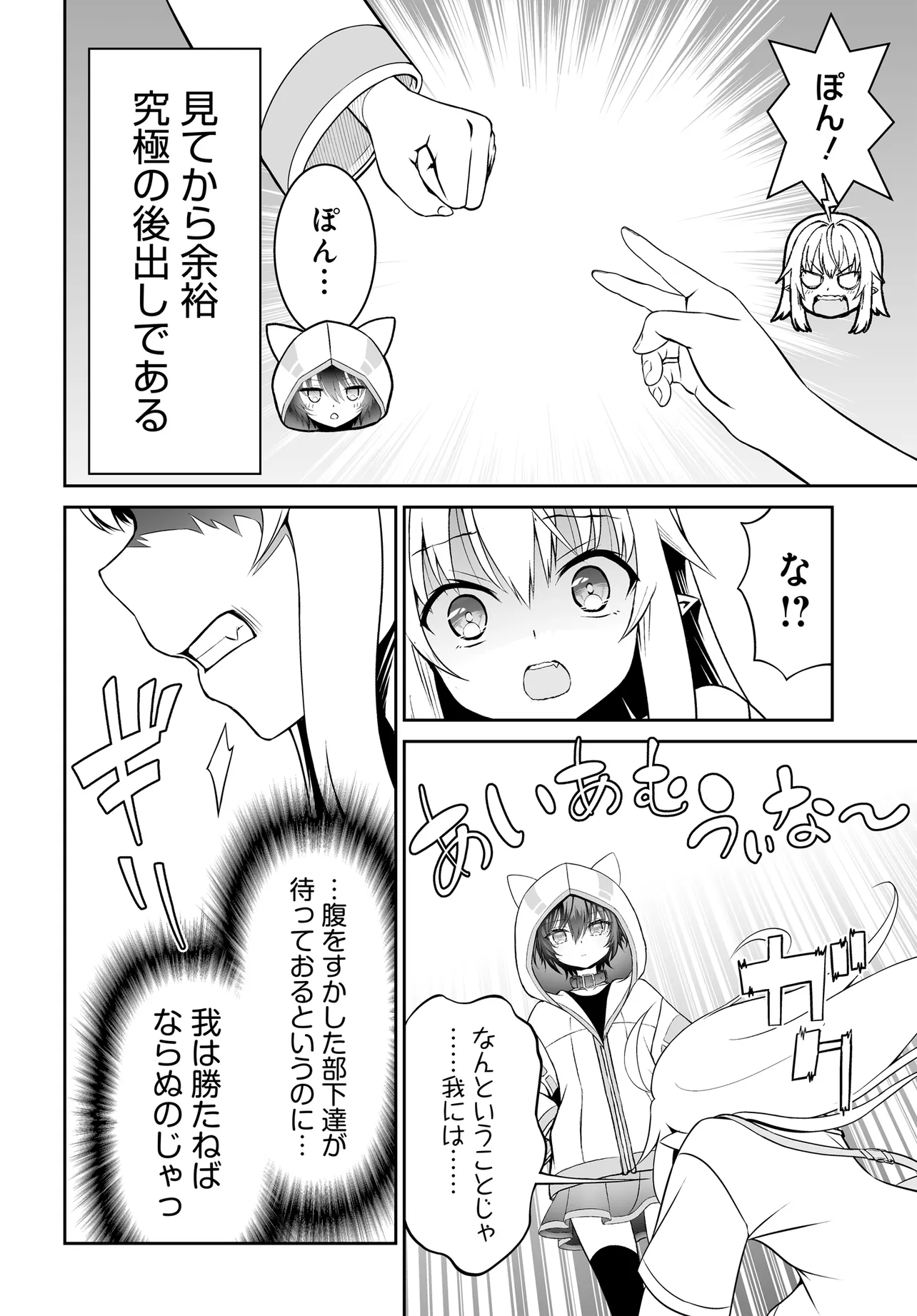 Ponkotsu Dai Shuryou Chanto Ossan Sentouin-san Chapter 10 12ページ