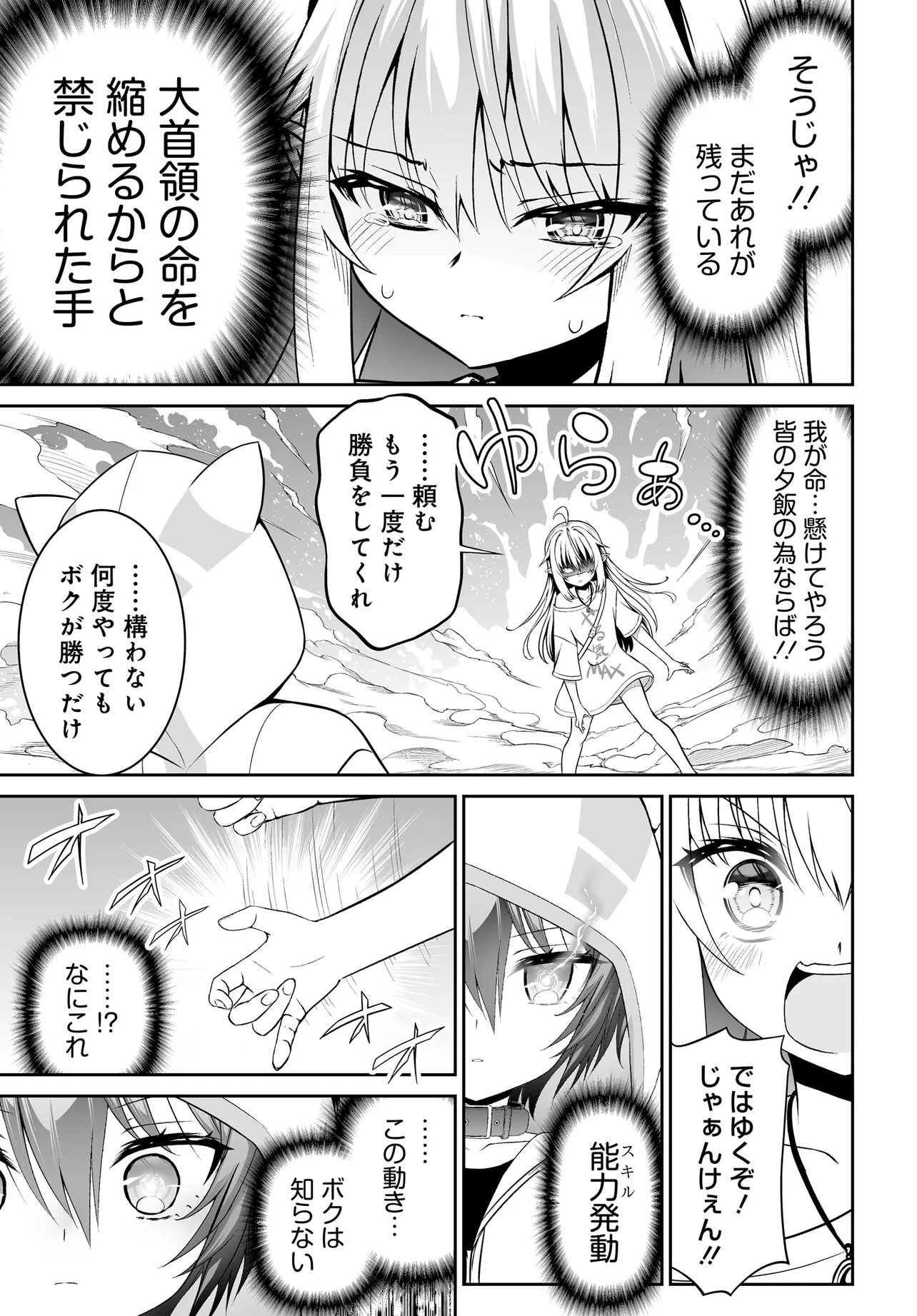 Ponkotsu Dai Shuryou Chanto Ossan Sentouin-san Chapter 10 13ページ