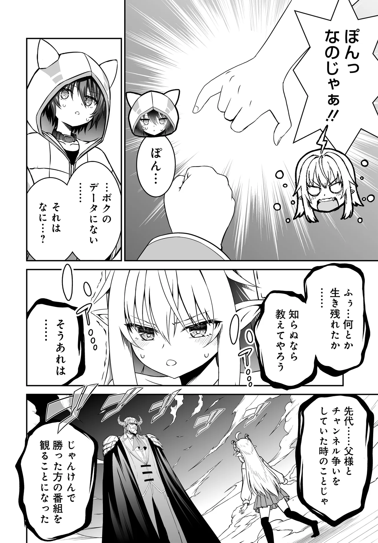 Ponkotsu Dai Shuryou Chanto Ossan Sentouin-san Chapter 10 14ページ