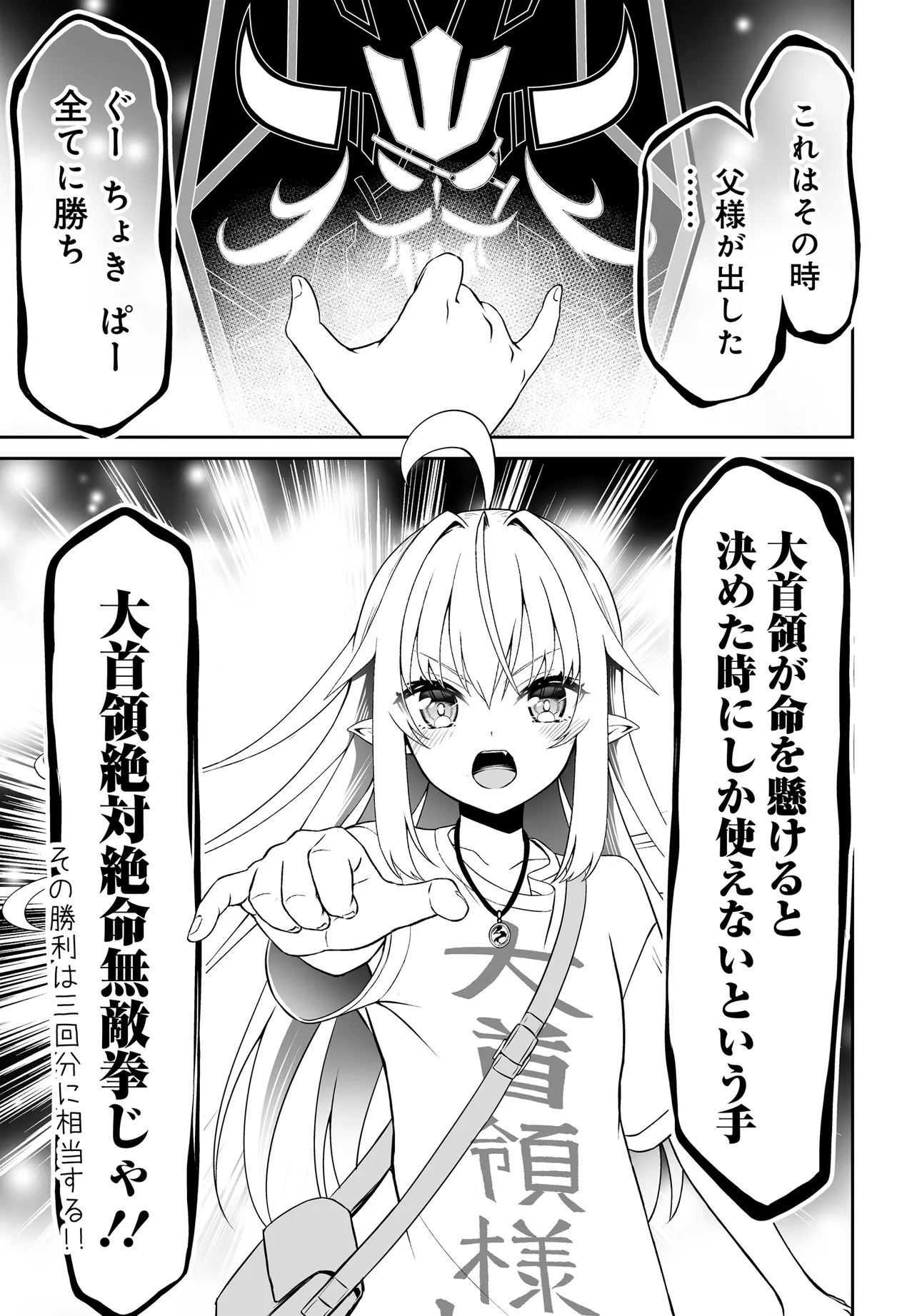 Ponkotsu Dai Shuryou Chanto Ossan Sentouin-san Chapter 10 15ページ