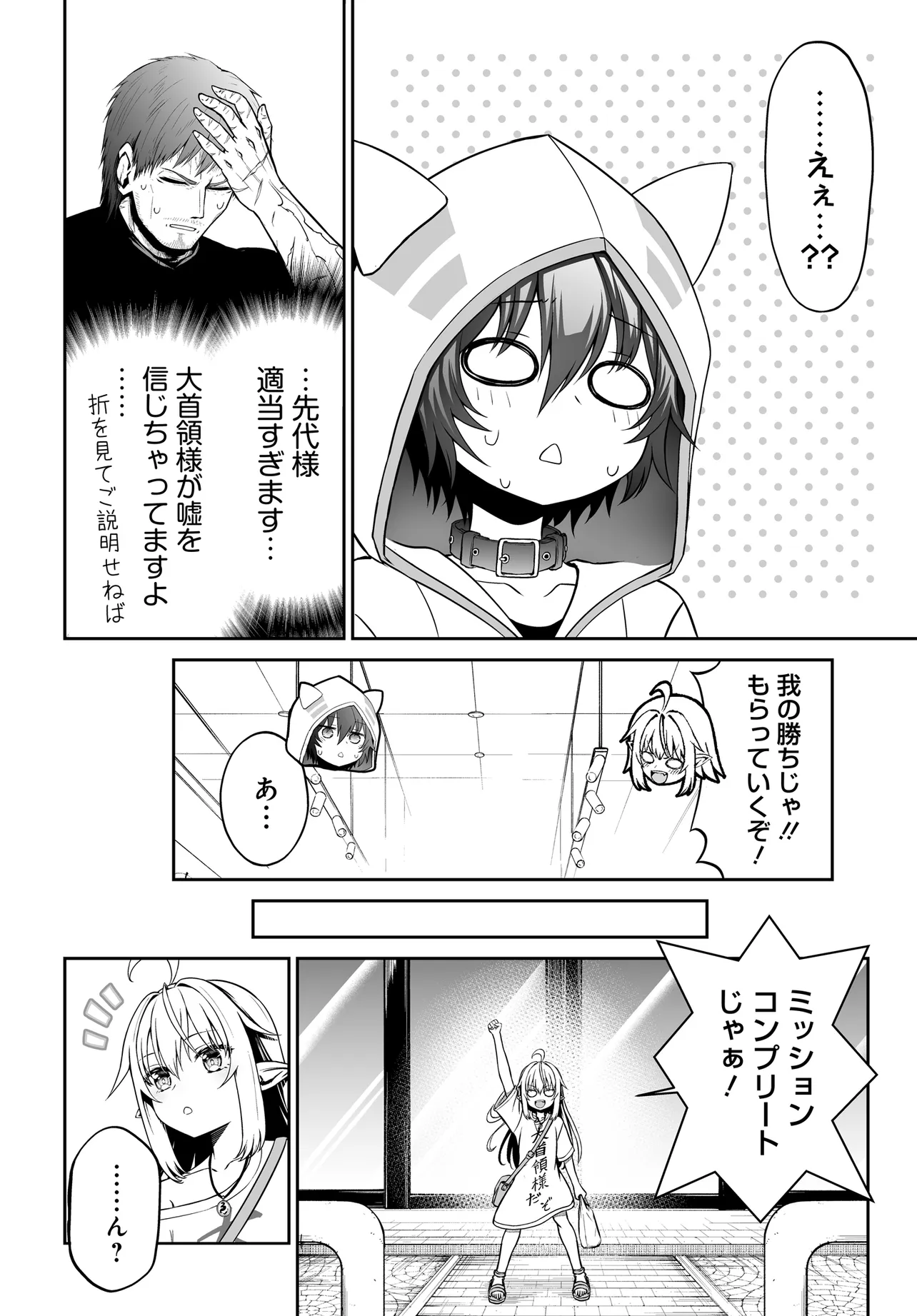 Ponkotsu Dai Shuryou Chanto Ossan Sentouin-san Chapter 10 16ページ