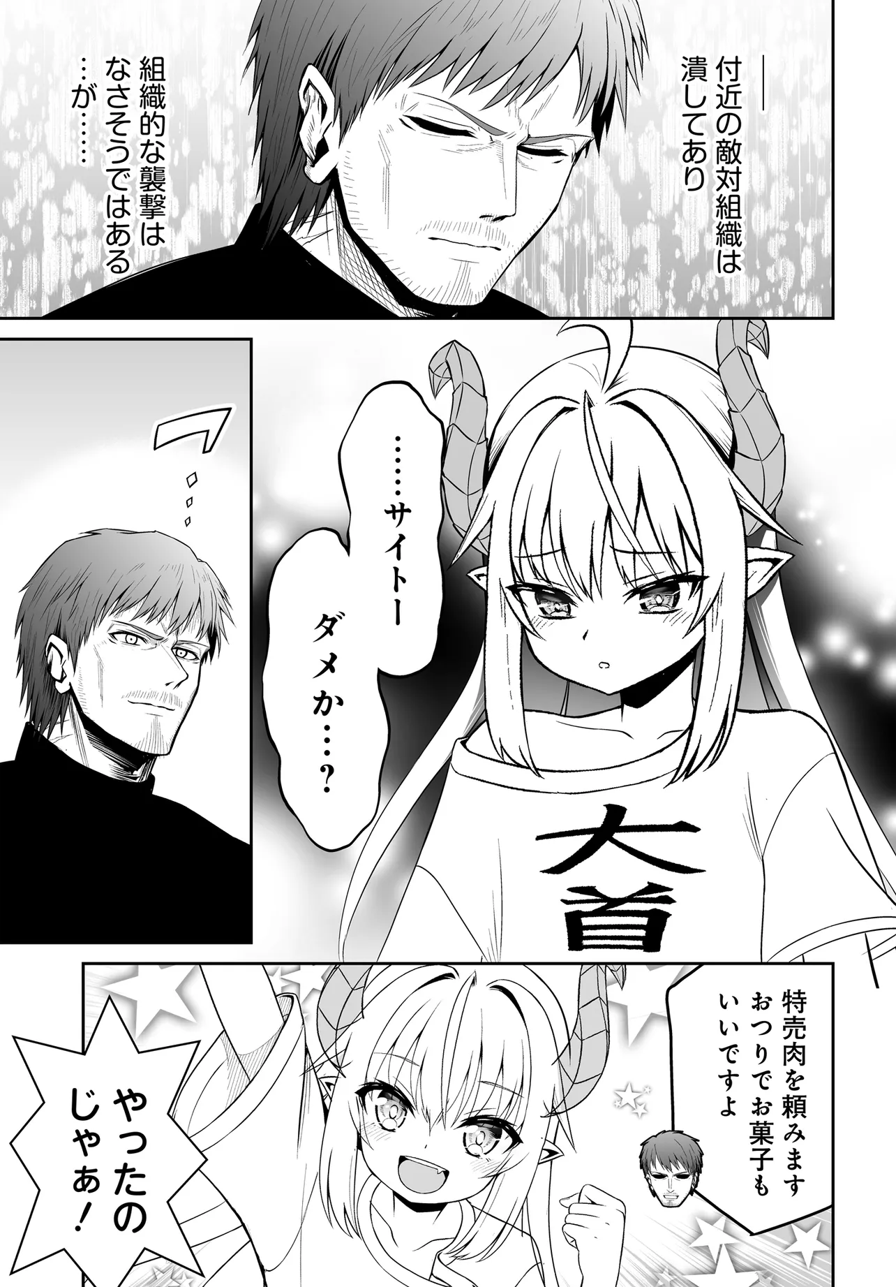 Ponkotsu Dai Shuryou Chanto Ossan Sentouin-san Chapter 10 3ページ