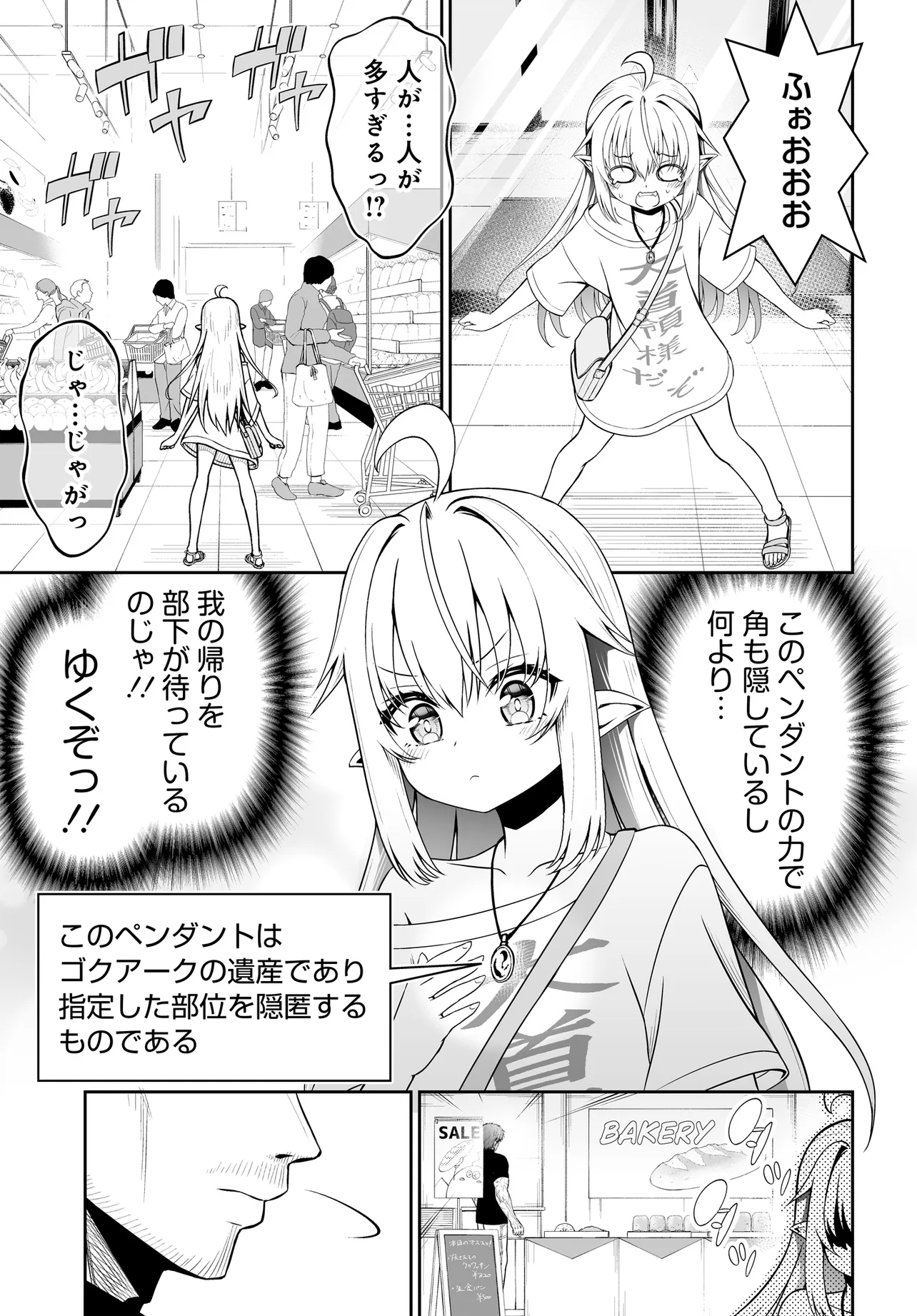 Ponkotsu Dai Shuryou Chanto Ossan Sentouin-san Chapter 10 5ページ