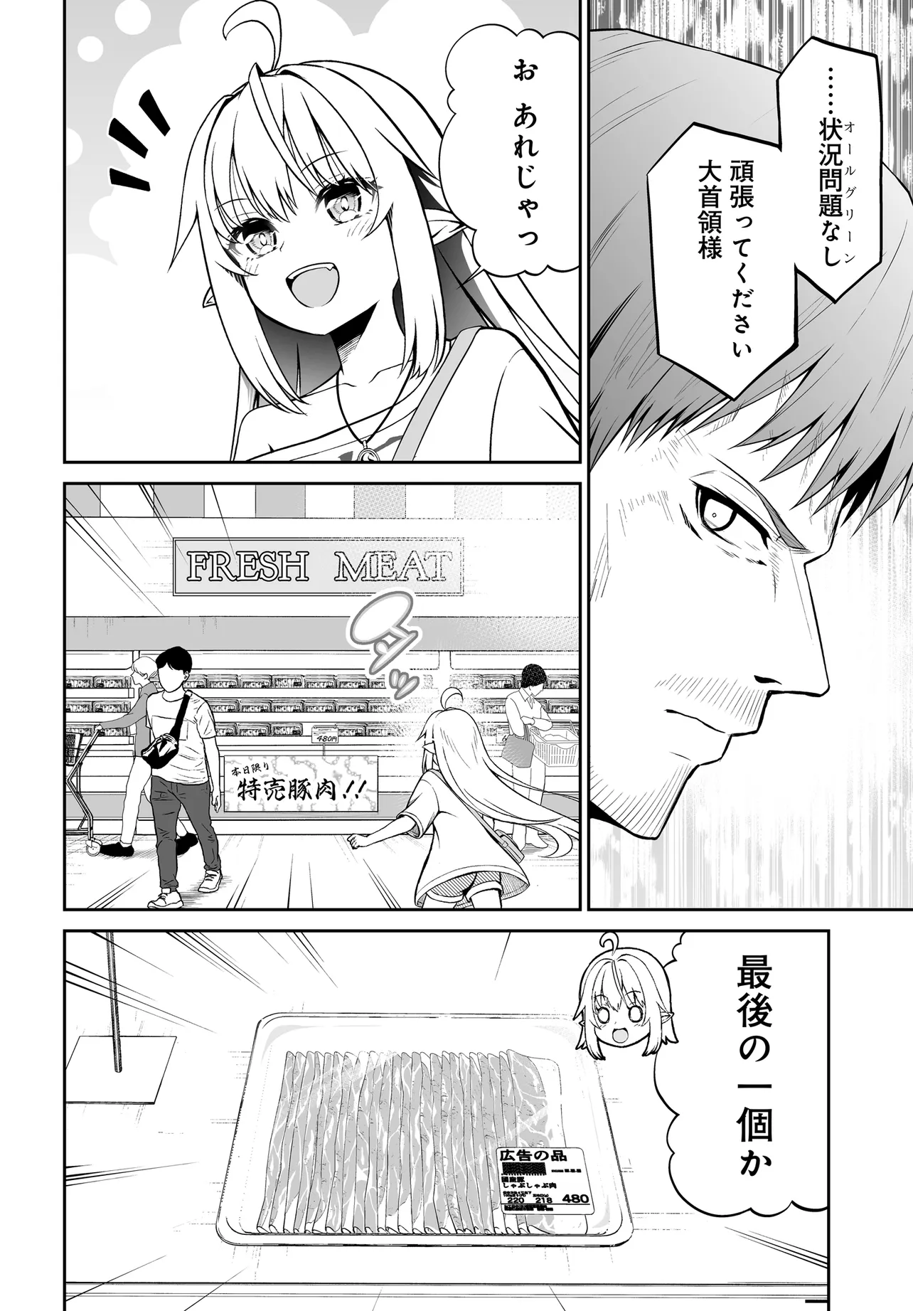 Ponkotsu Dai Shuryou Chanto Ossan Sentouin-san Chapter 10 6ページ