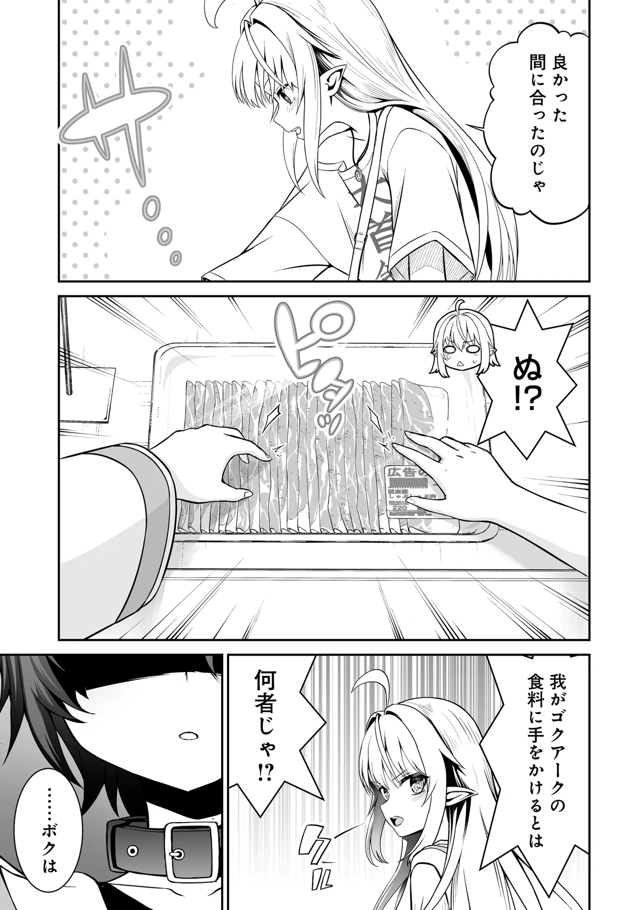 Ponkotsu Dai Shuryou Chanto Ossan Sentouin-san Chapter 10 7ページ