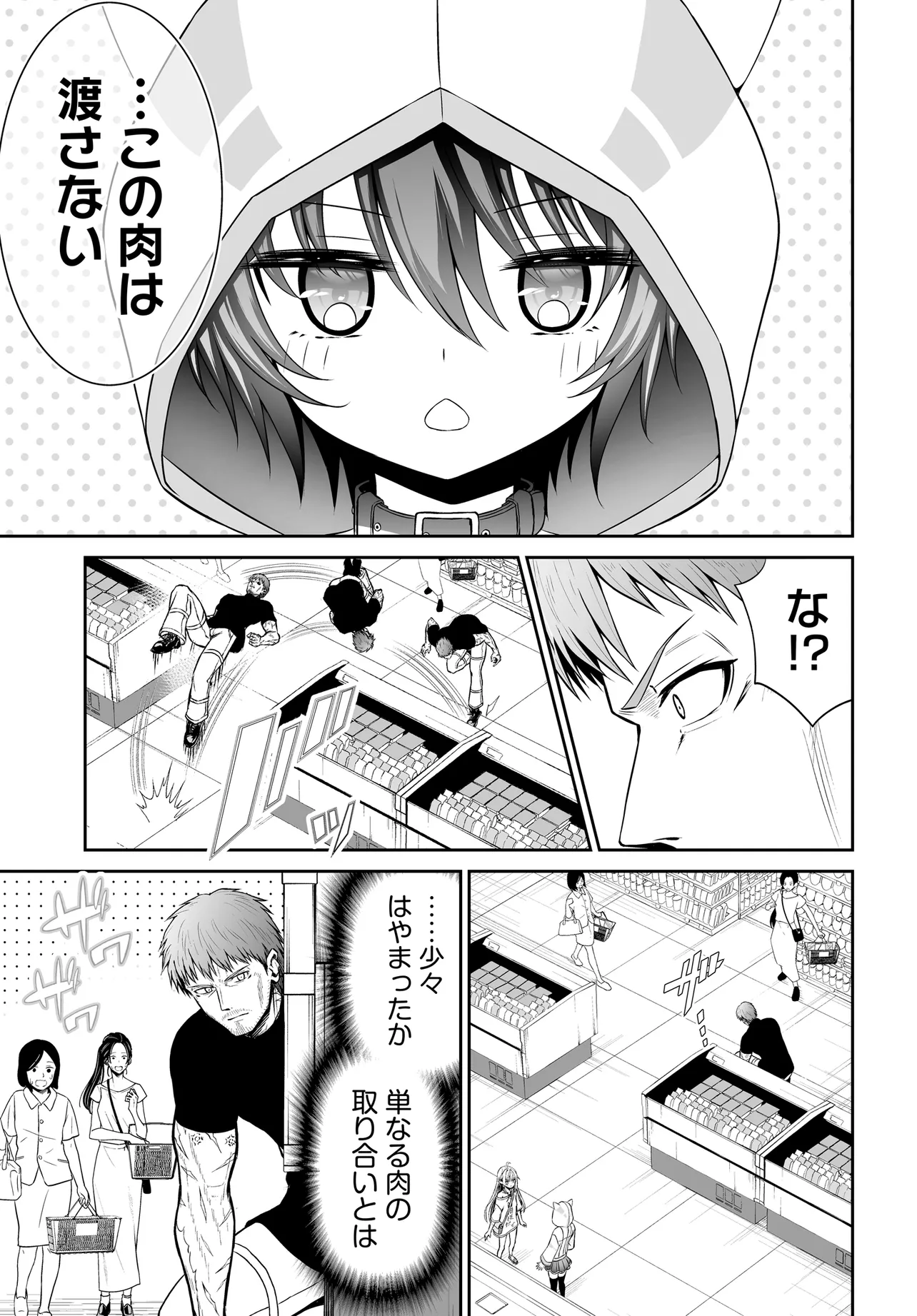 Ponkotsu Dai Shuryou Chanto Ossan Sentouin-san Chapter 10 9ページ