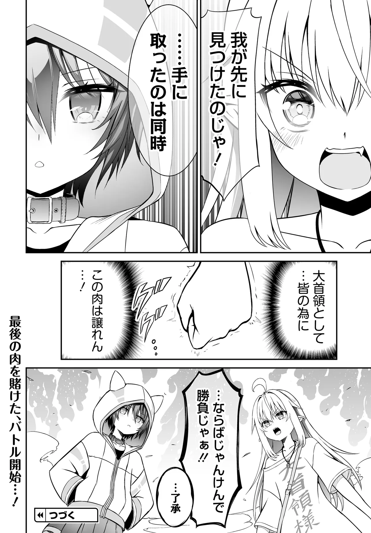 Ponkotsu Dai Shuryou Chanto Ossan Sentouin-san Chapter 10 10ページ