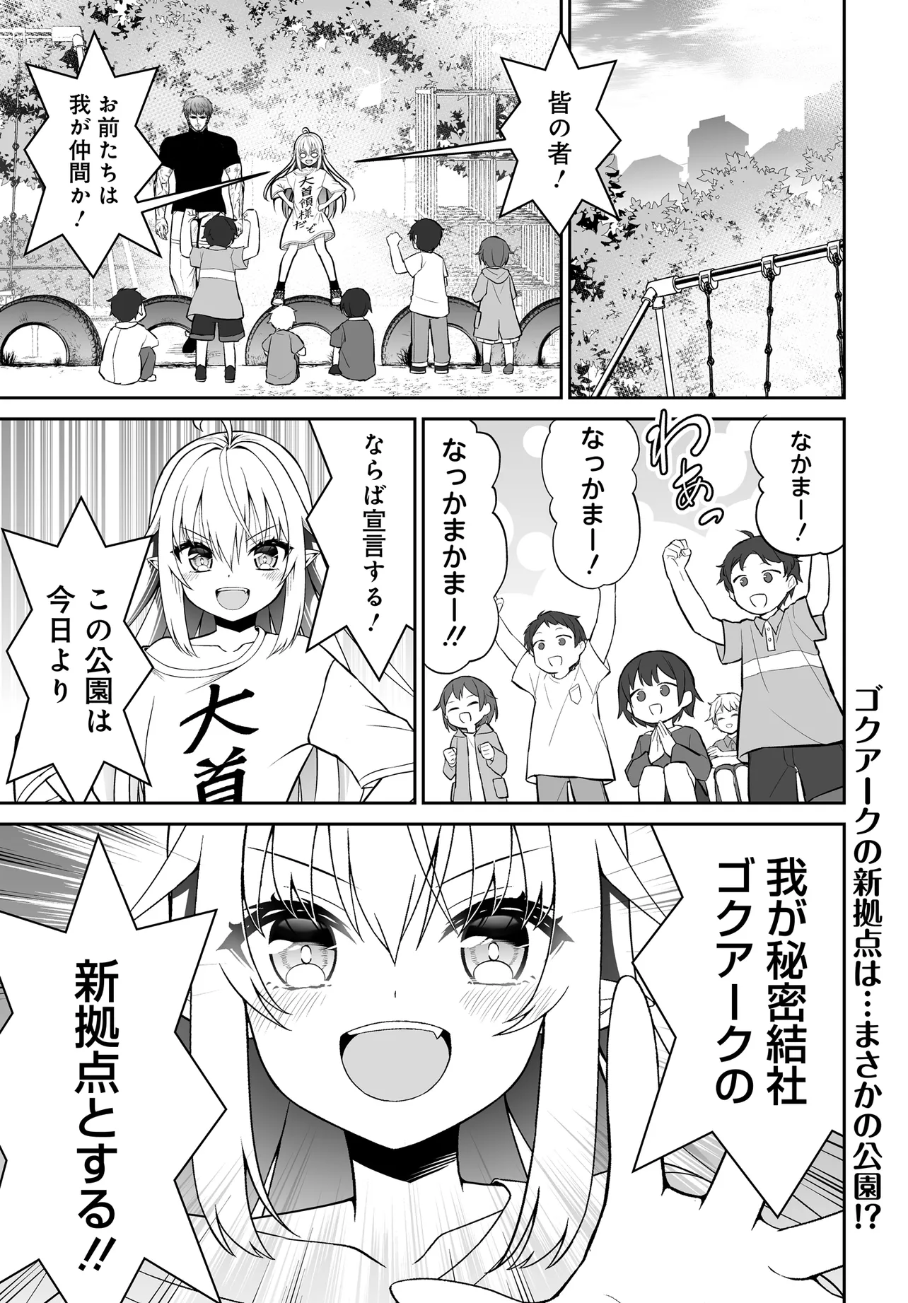 Ponkotsu Dai Shuryou Chanto Ossan Sentouin-san Chapter 11 1ページ