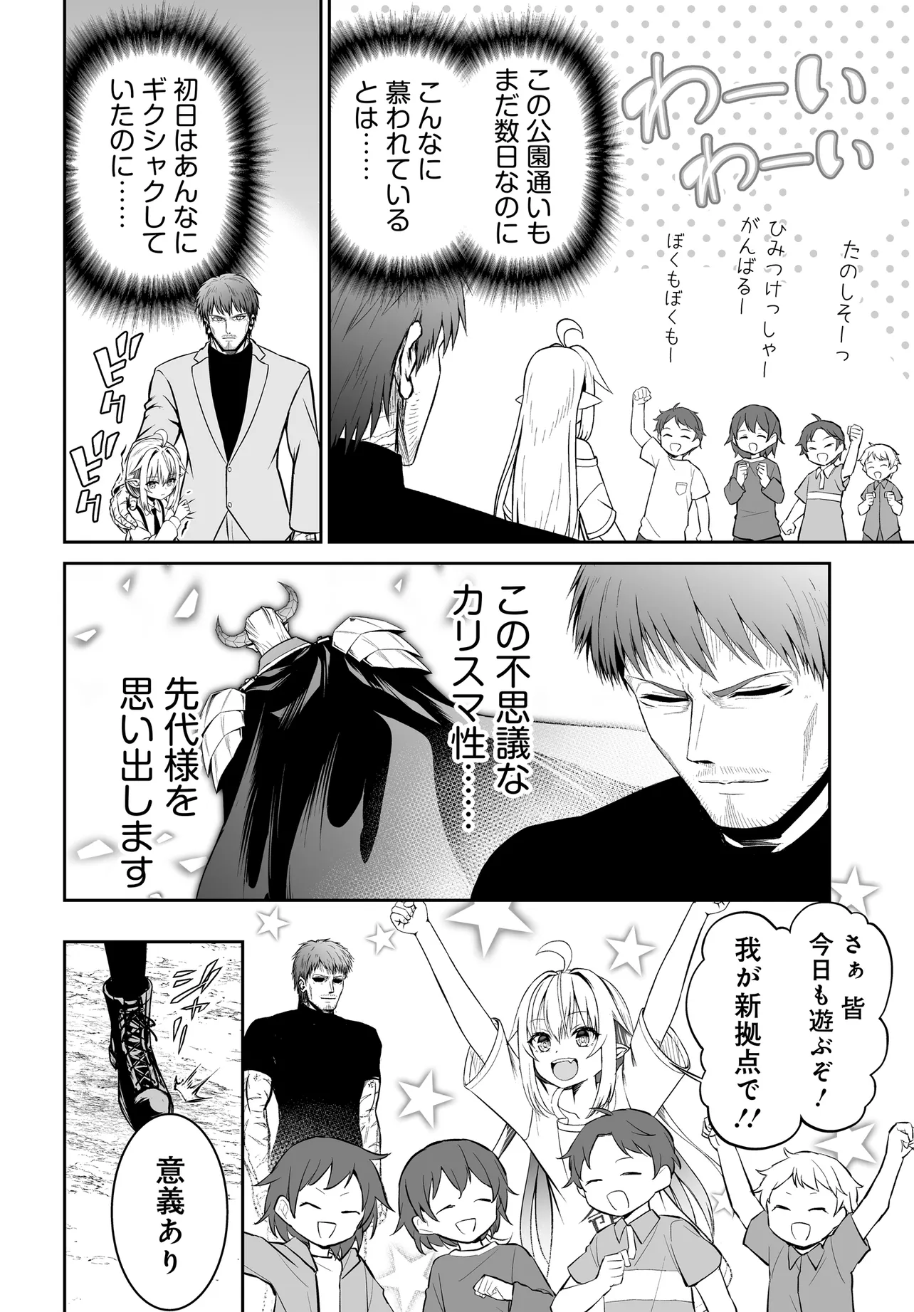Ponkotsu Dai Shuryou Chanto Ossan Sentouin-san Chapter 11 2ページ