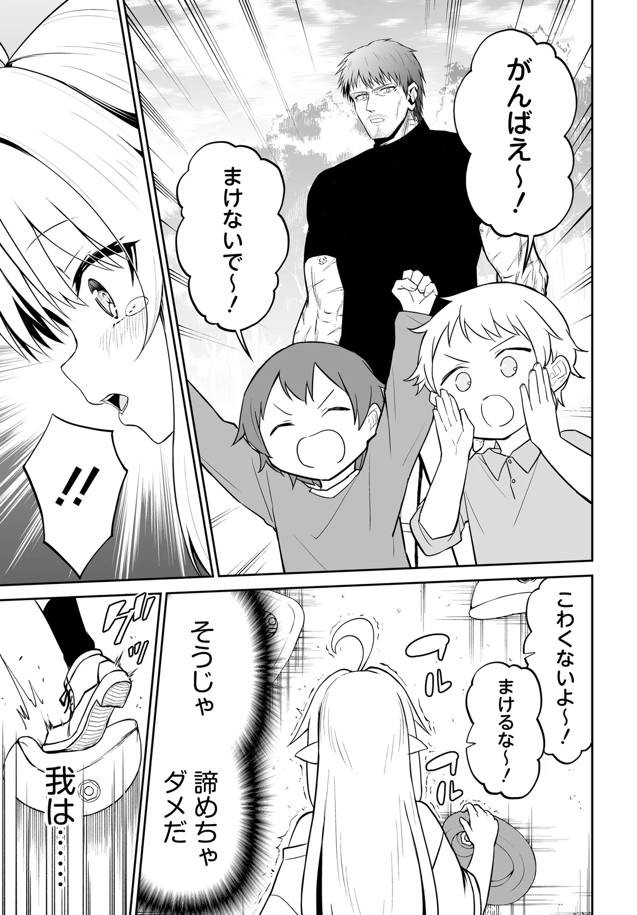 Ponkotsu Dai Shuryou Chanto Ossan Sentouin-san Chapter 11 11ページ