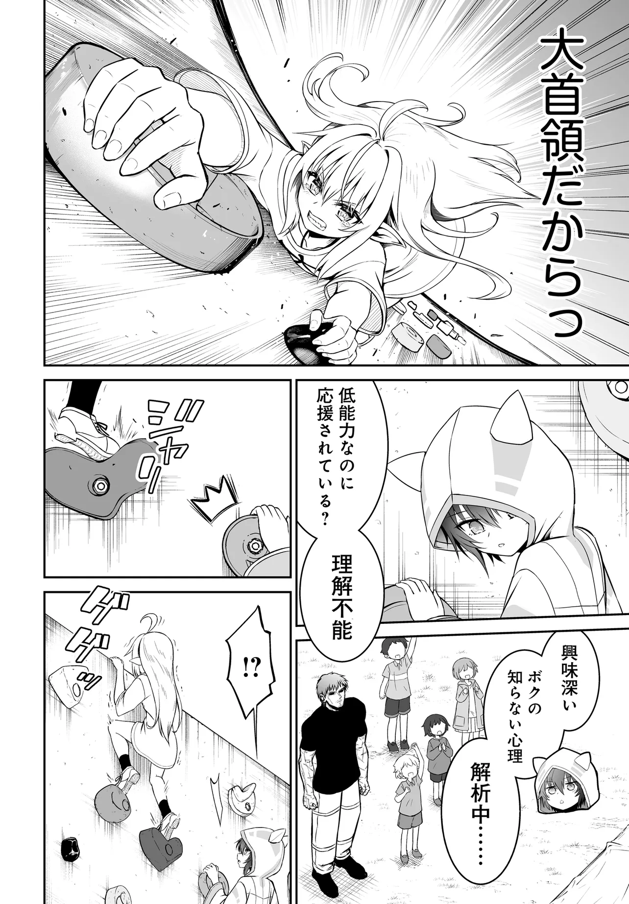 Ponkotsu Dai Shuryou Chanto Ossan Sentouin-san Chapter 11 12ページ