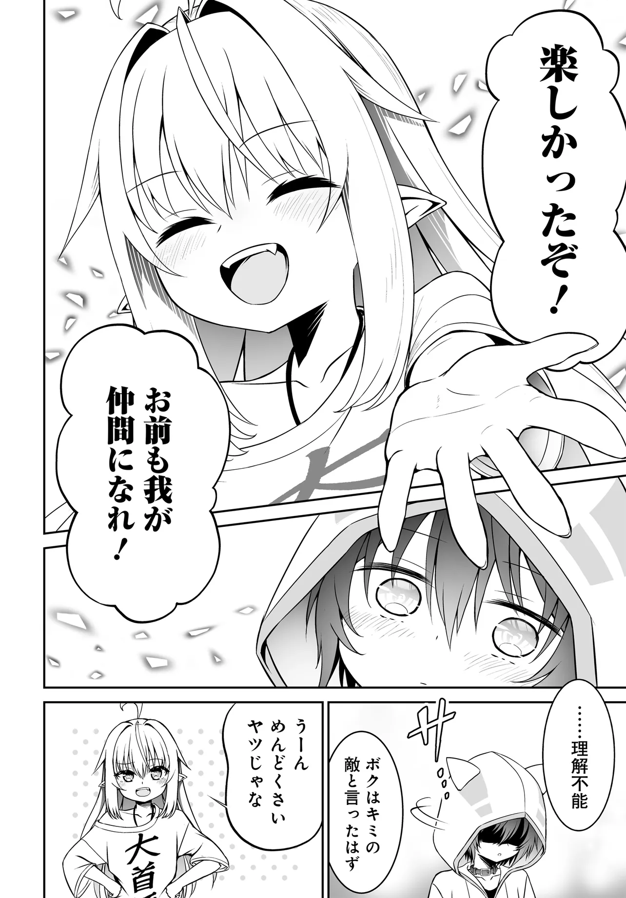 Ponkotsu Dai Shuryou Chanto Ossan Sentouin-san Chapter 11 14ページ